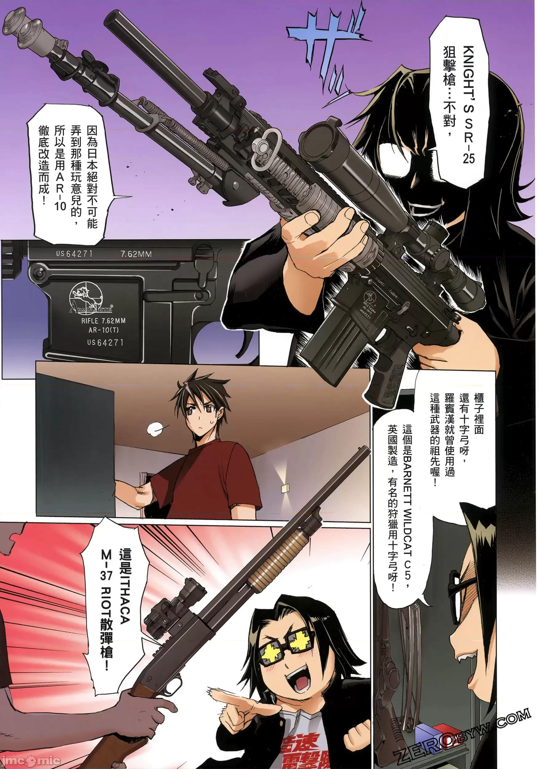 学园黙示录HIGHSCHOOL 学园默示录全彩2.zip 第90页