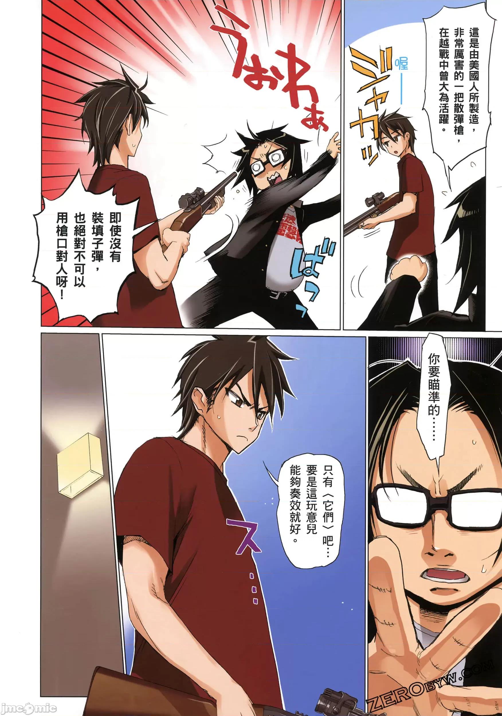 学园黙示录HIGHSCHOOL 学园默示录全彩2.zip 第91页