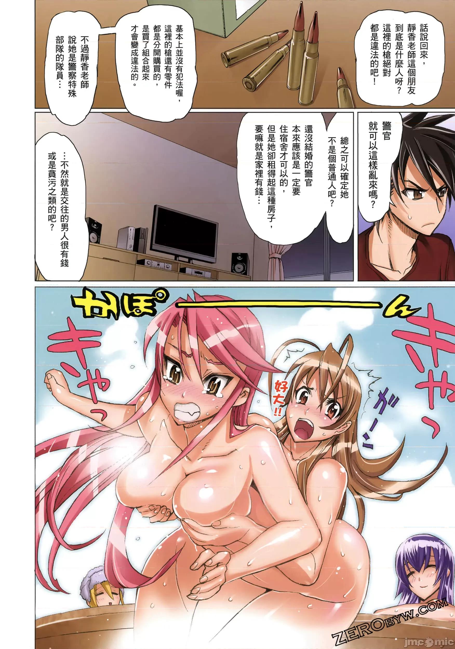 学园黙示录HIGHSCHOOL 学园默示录全彩2.zip 第93页
