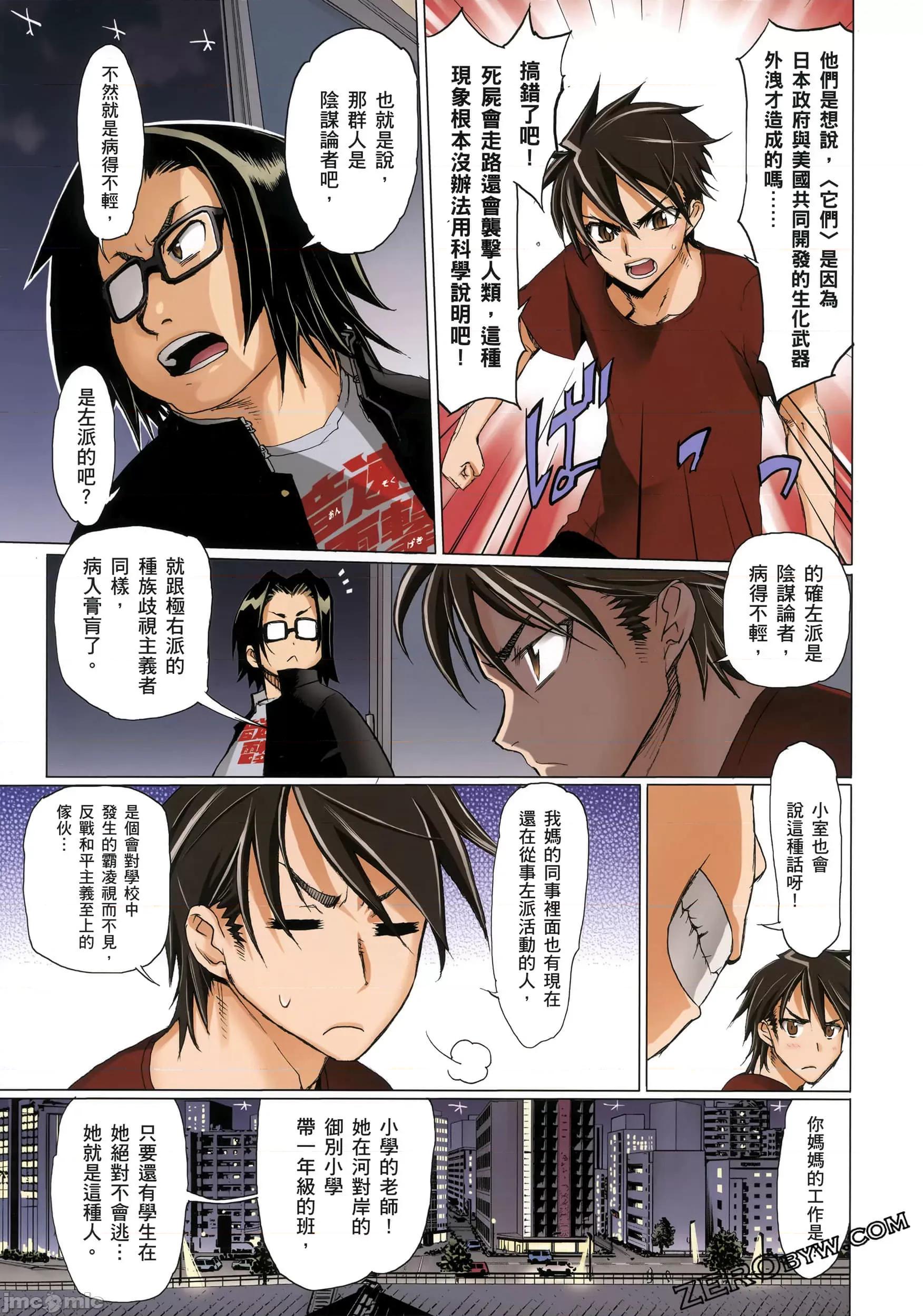 学园黙示录HIGHSCHOOL 学园默示录全彩2.zip 第98页