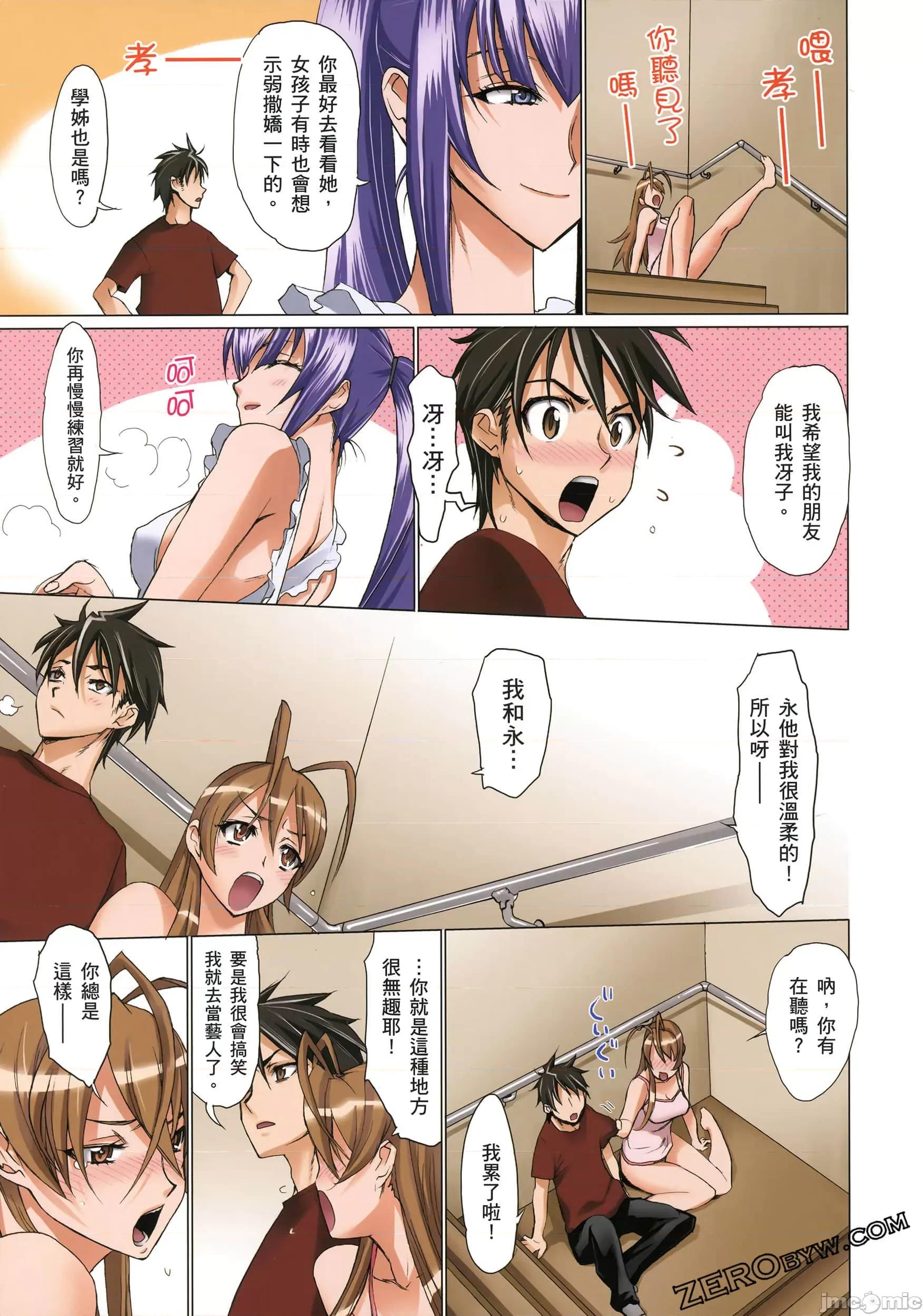 学园黙示录HIGHSCHOOL 学园默示录全彩2.zip 第108页
