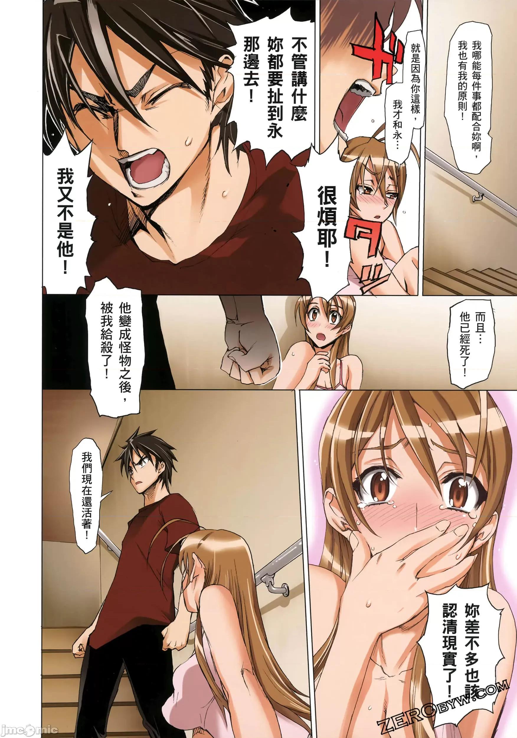 学园黙示录HIGHSCHOOL 学园默示录全彩2.zip 第109页