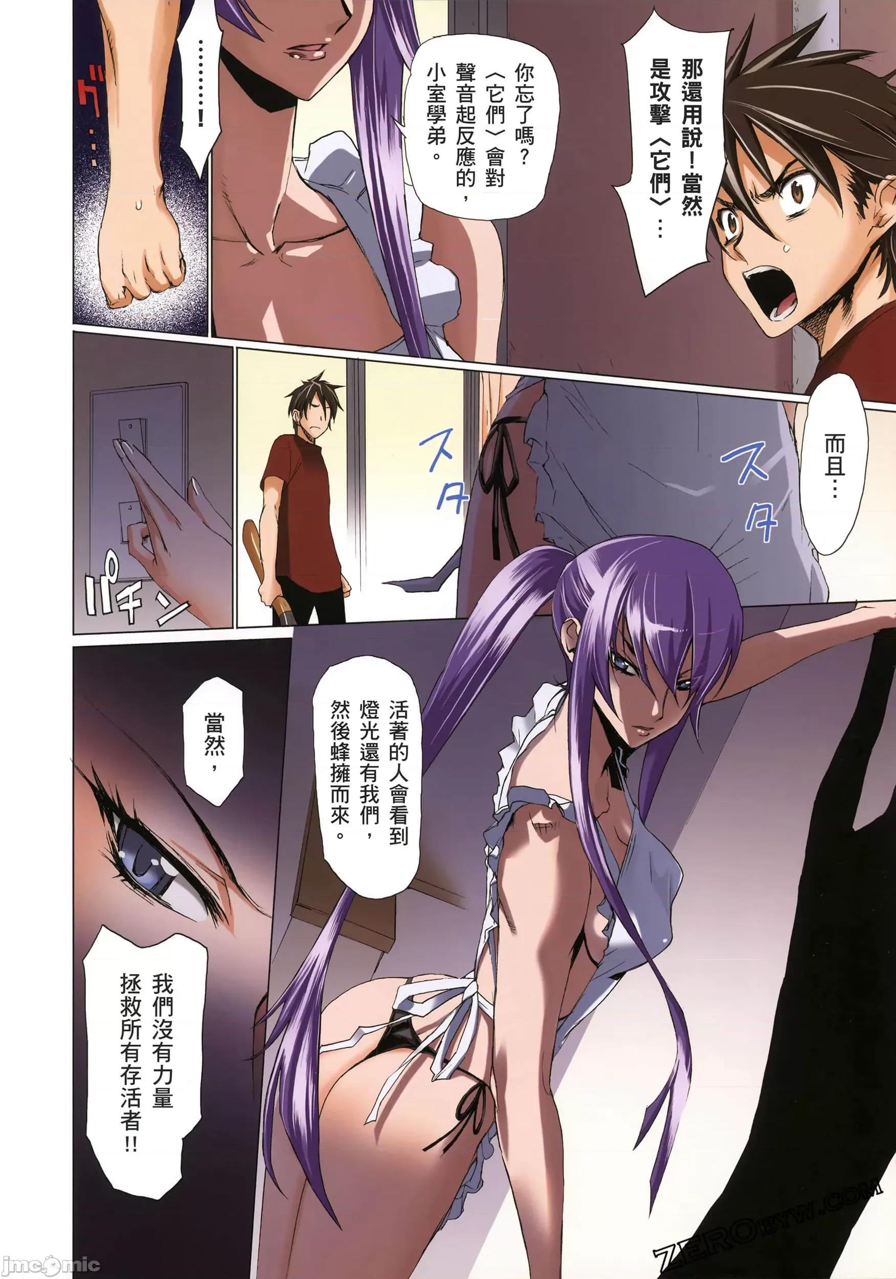 学园黙示录HIGHSCHOOL 学园默示录全彩2.zip 第121页