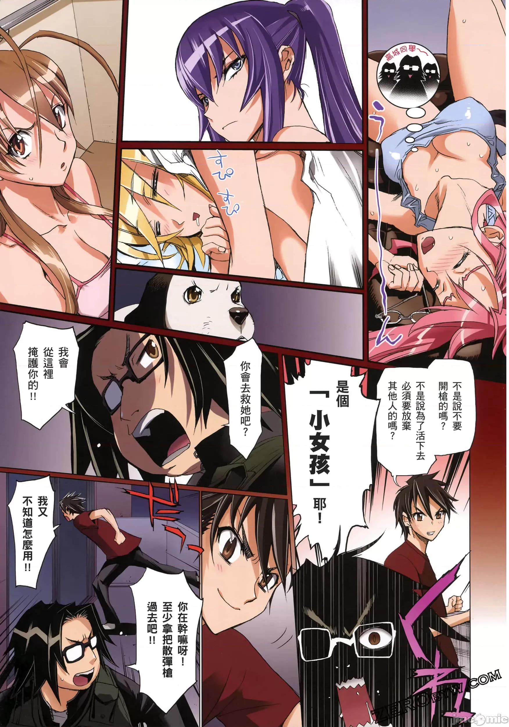 学园黙示录HIGHSCHOOL 学园默示录全彩2.zip 第132页