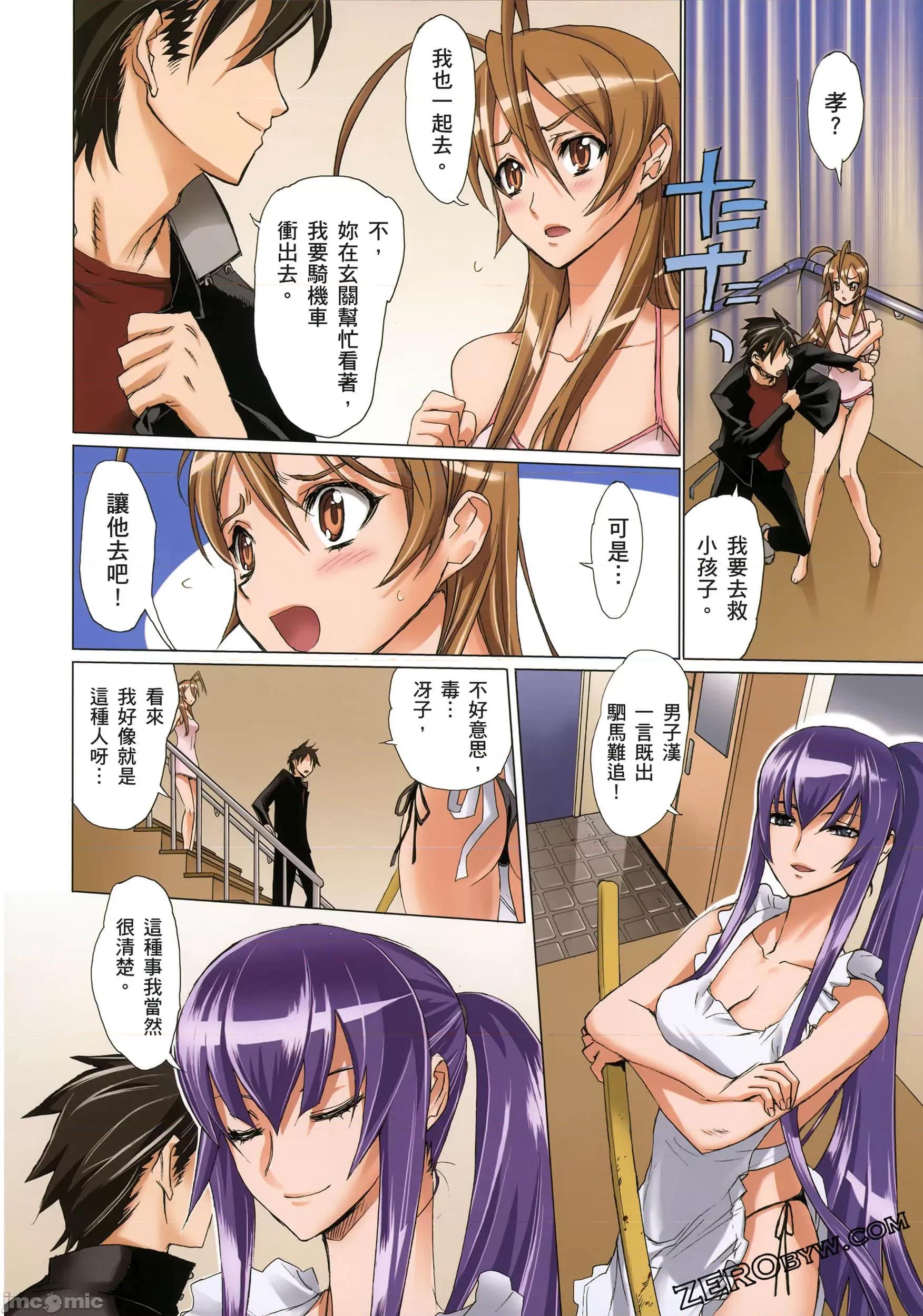 学园黙示录HIGHSCHOOL 学园默示录全彩2.zip 第133页