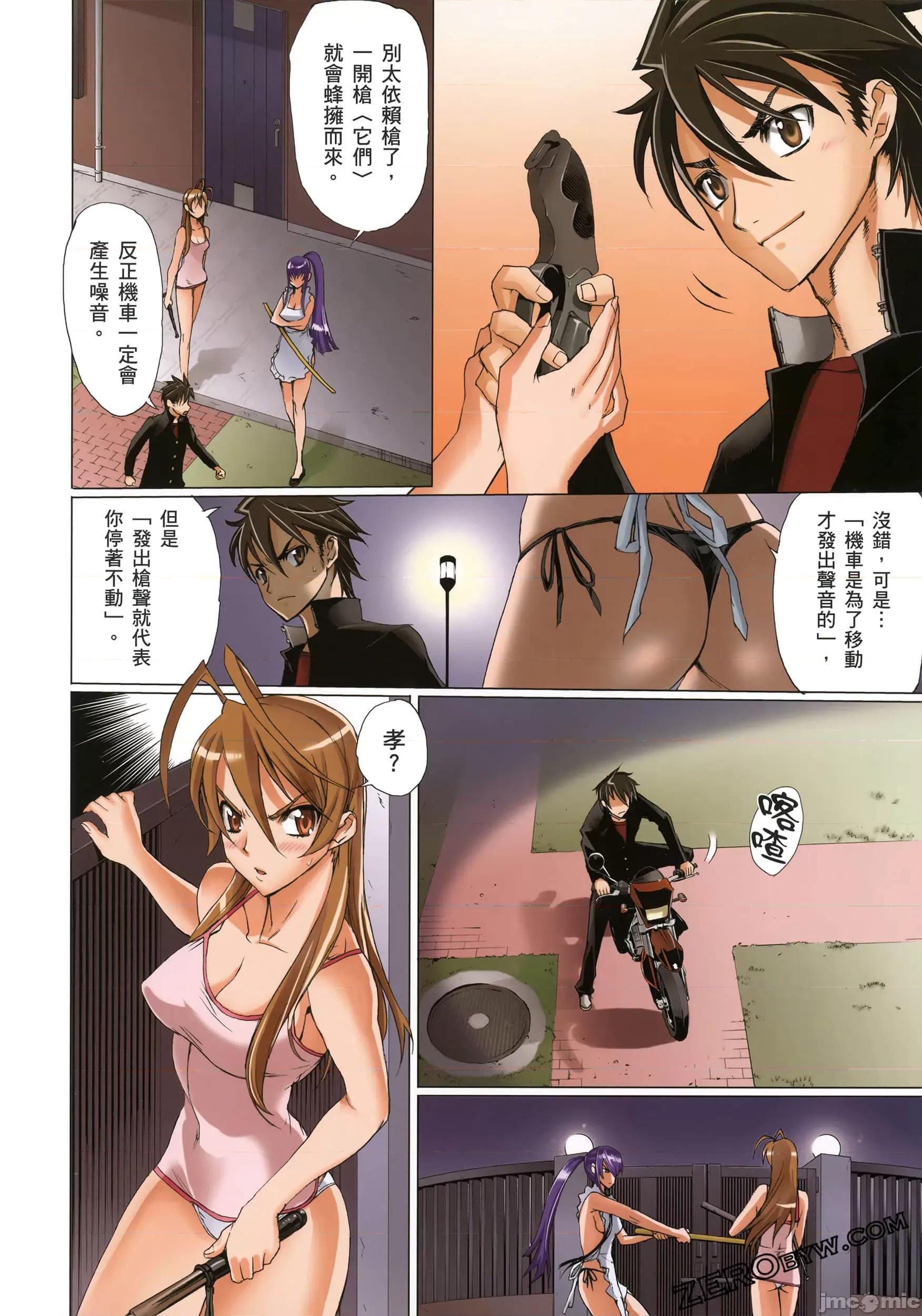 学园黙示录HIGHSCHOOL 学园默示录全彩2.zip 第135页