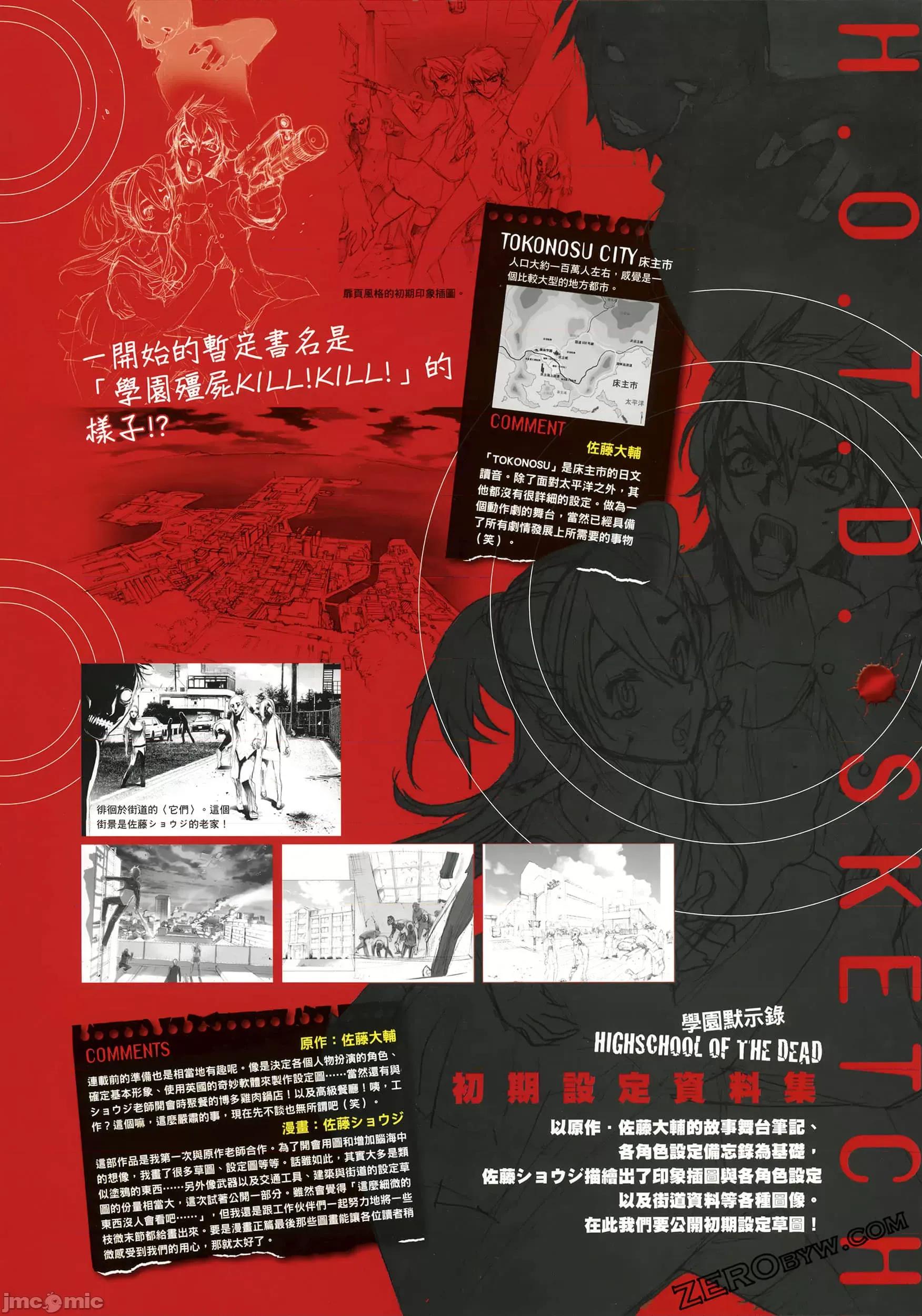 学园黙示录HIGHSCHOOL 学园默示录全彩2.zip 第168页