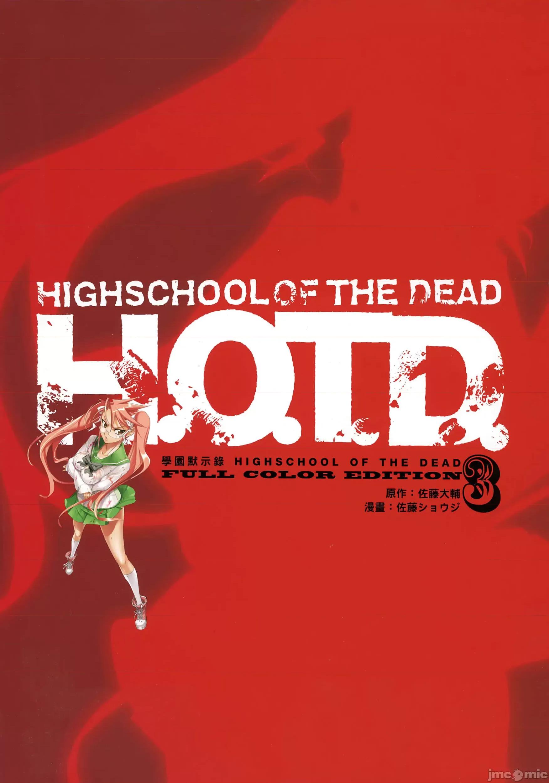 学园黙示录HIGHSCHOOL 学园默示录全彩3.zip 第4页