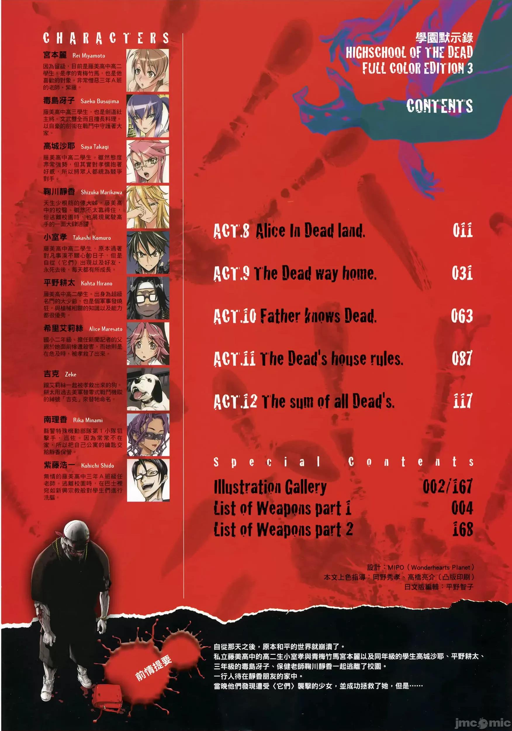 学园黙示录HIGHSCHOOL 学园默示录全彩3.zip 第13页