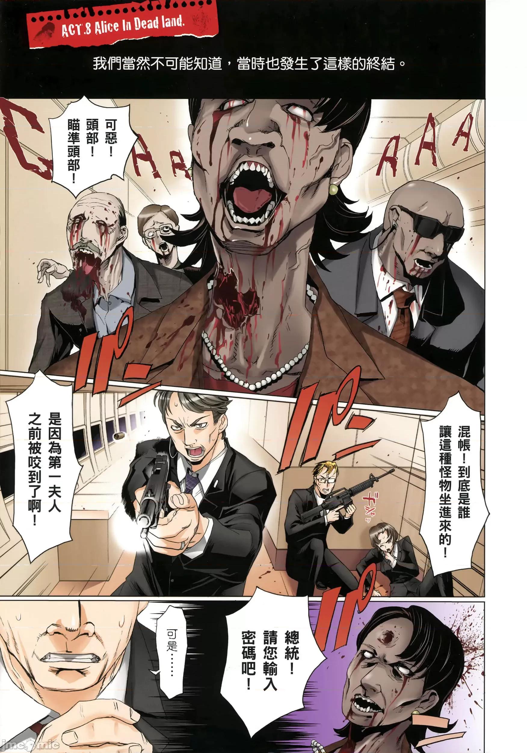 学园黙示录HIGHSCHOOL 学园默示录全彩3.zip 第14页