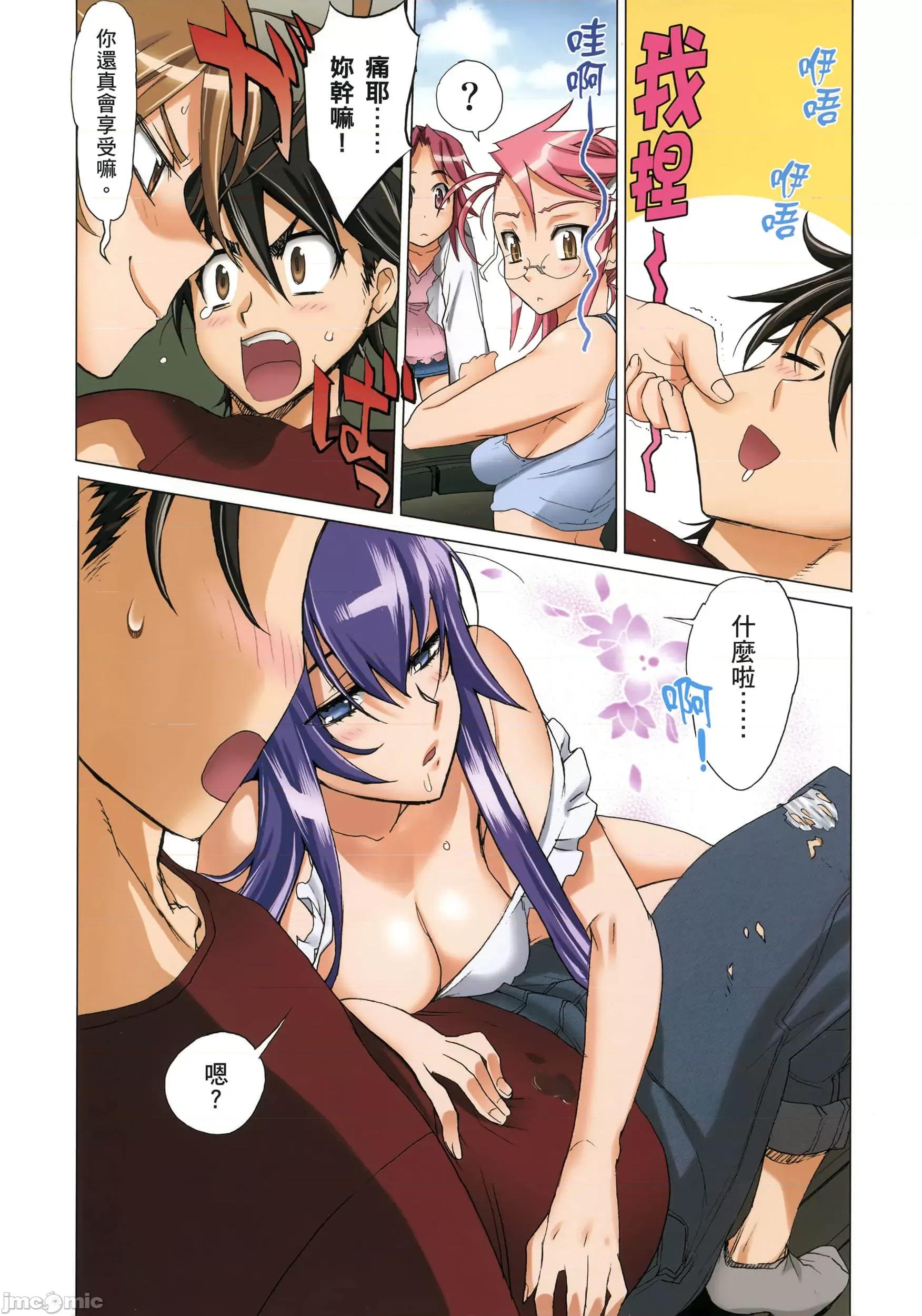 学园黙示录HIGHSCHOOL 学园默示录全彩3.zip 第20页