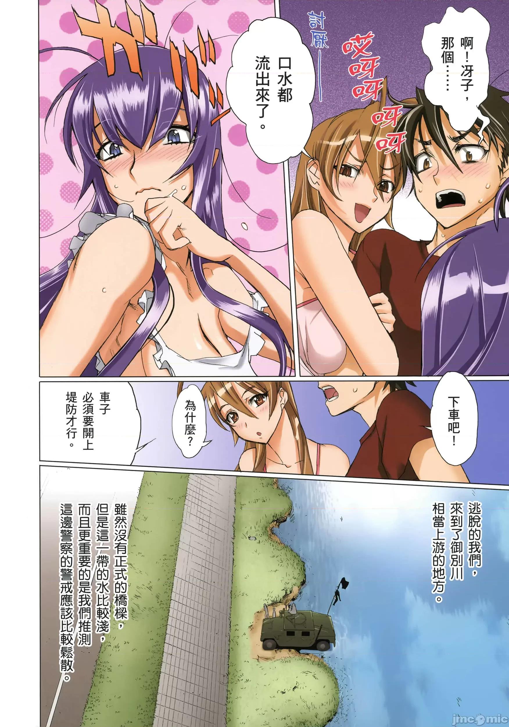 学园黙示录HIGHSCHOOL 学园默示录全彩3.zip 第21页