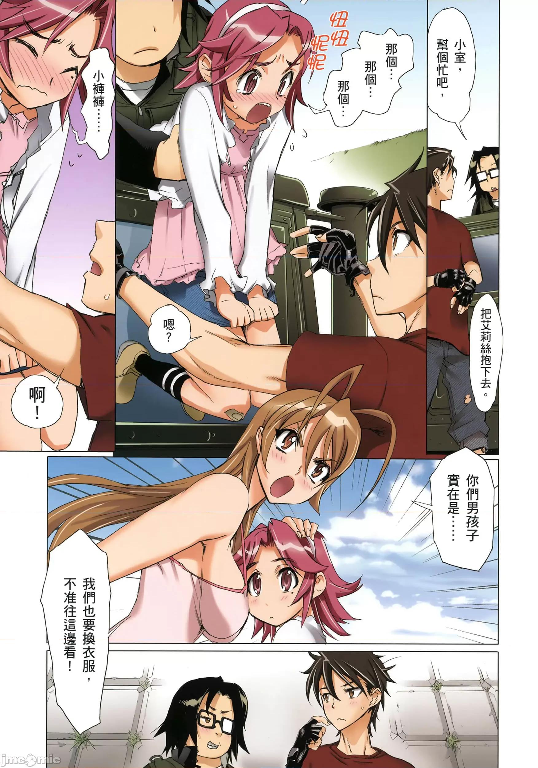 学园黙示录HIGHSCHOOL 学园默示录全彩3.zip 第22页