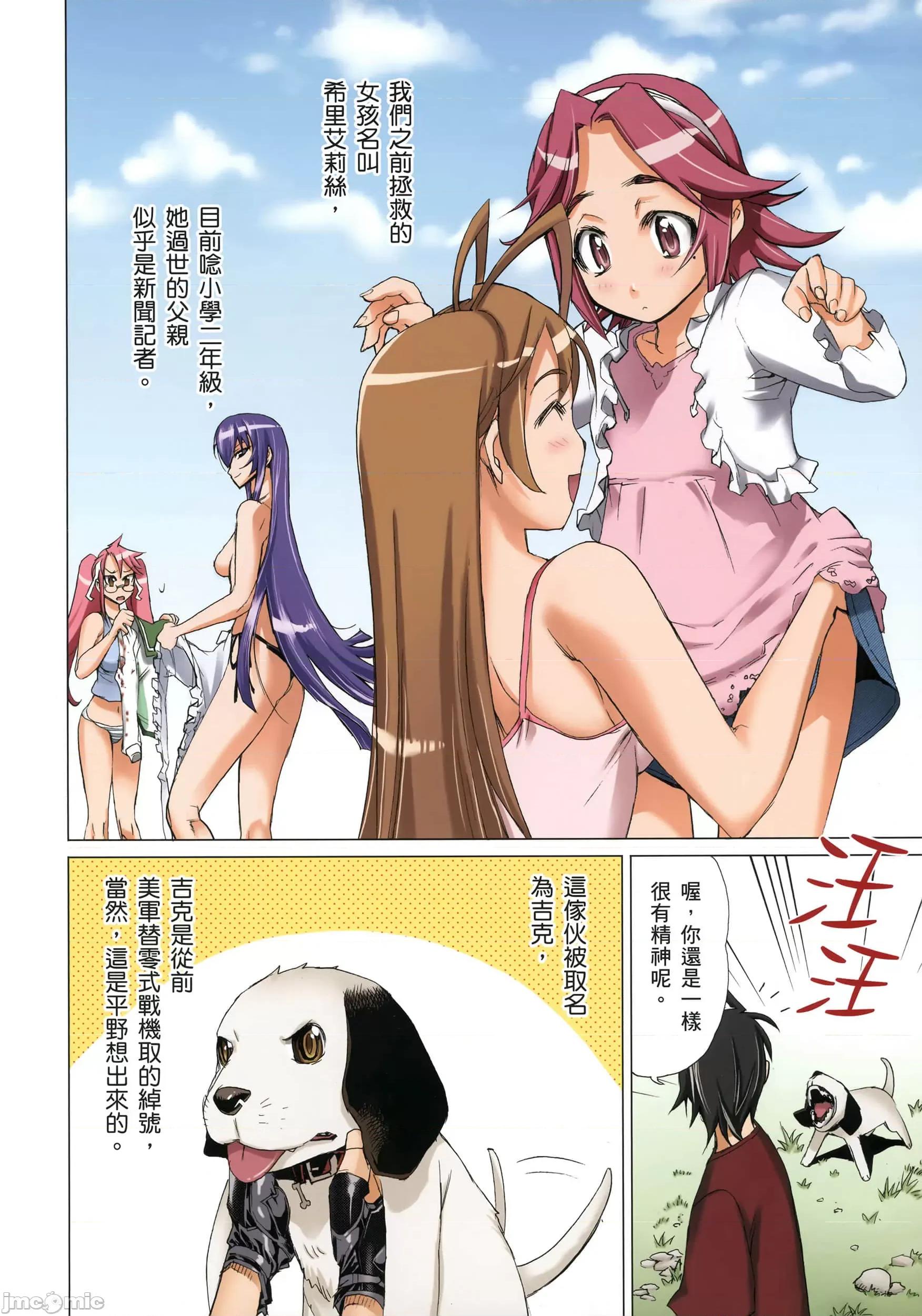 学园黙示录HIGHSCHOOL 学园默示录全彩3.zip 第23页