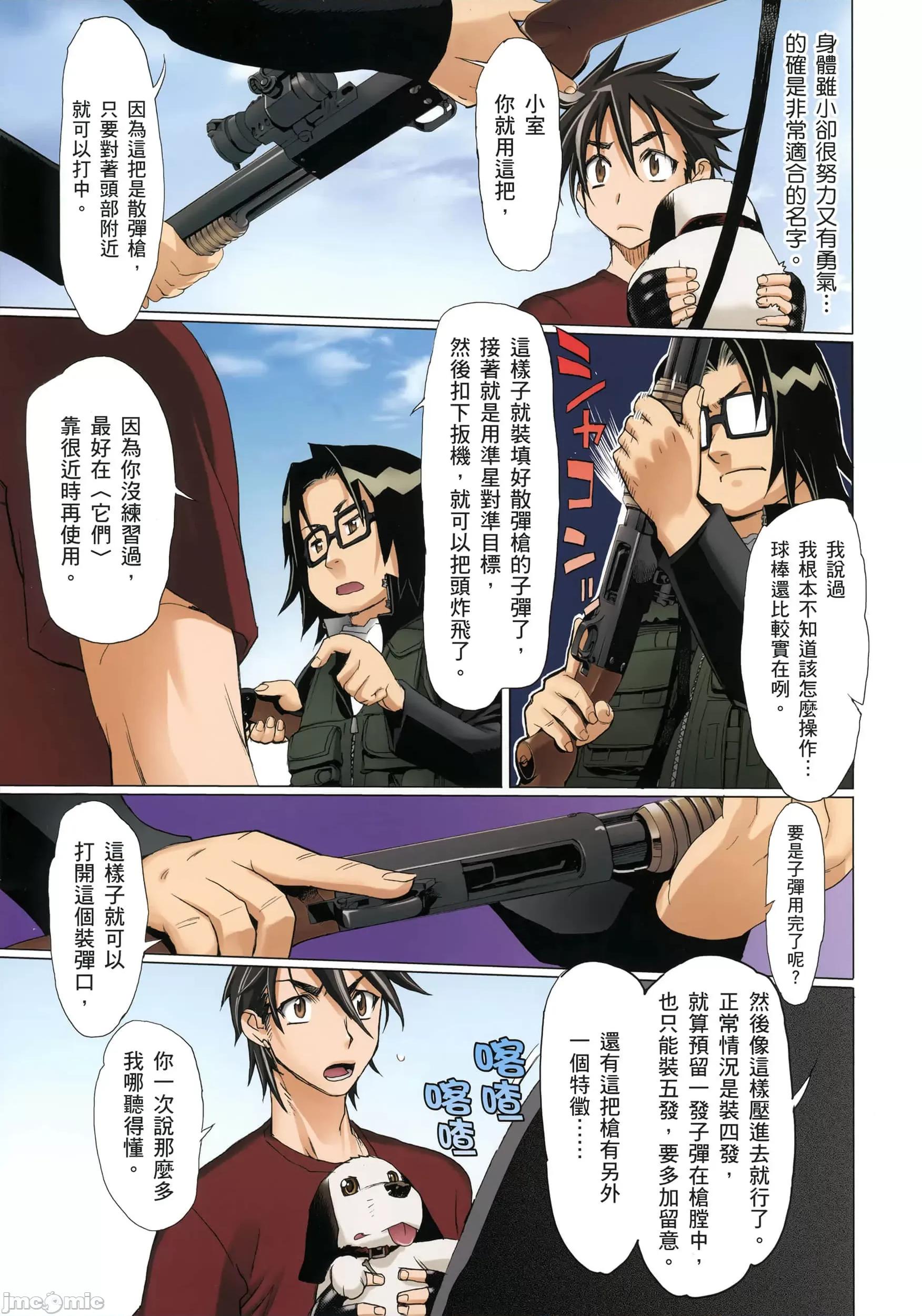 学园黙示录HIGHSCHOOL 学园默示录全彩3.zip 第24页