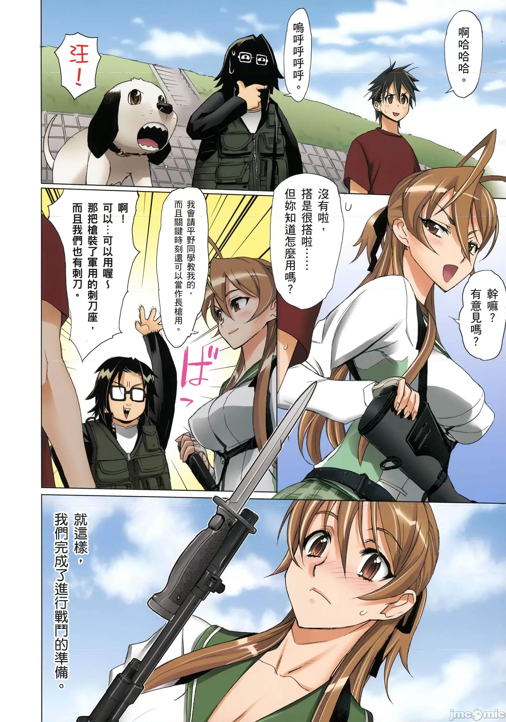 学园黙示录HIGHSCHOOL 学园默示录全彩3.zip 第27页