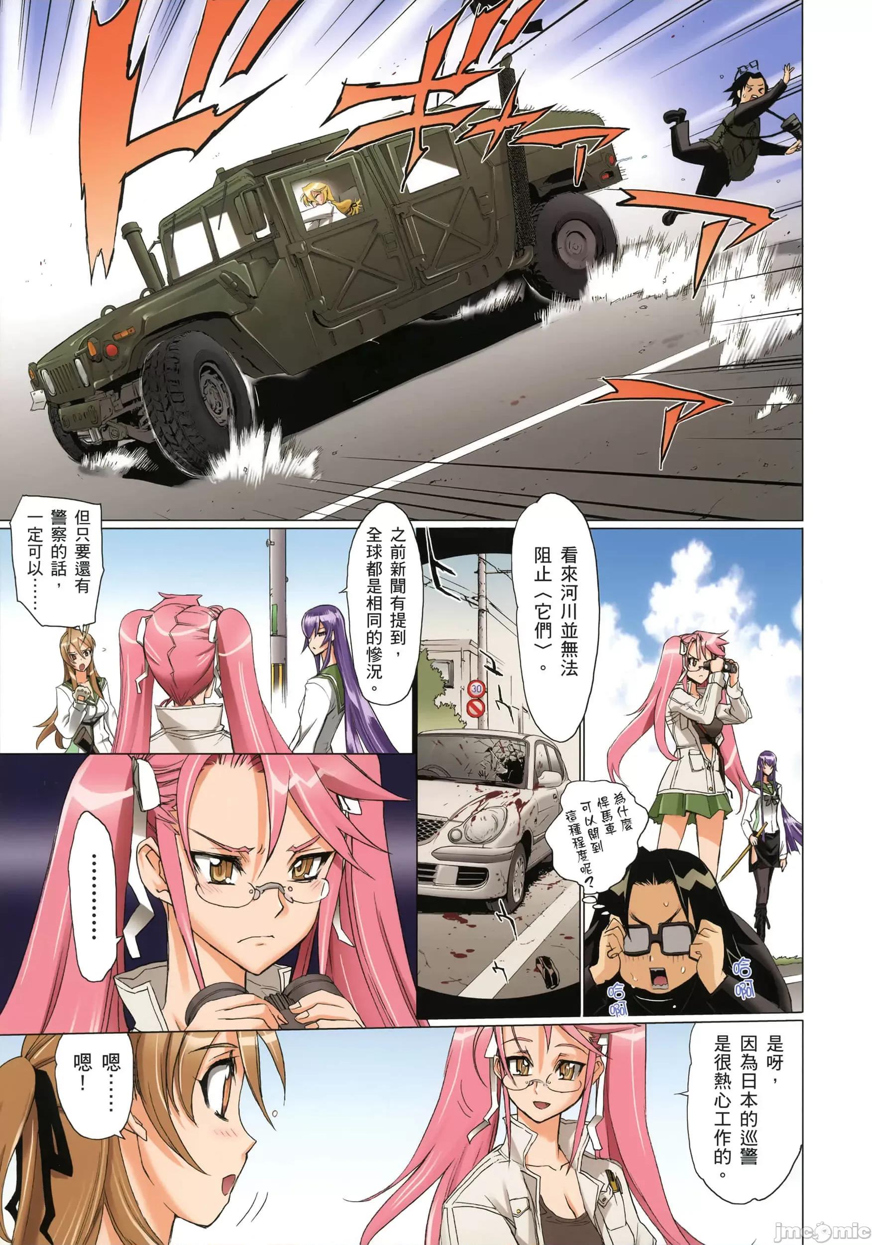 学园黙示录HIGHSCHOOL 学园默示录全彩3.zip 第30页