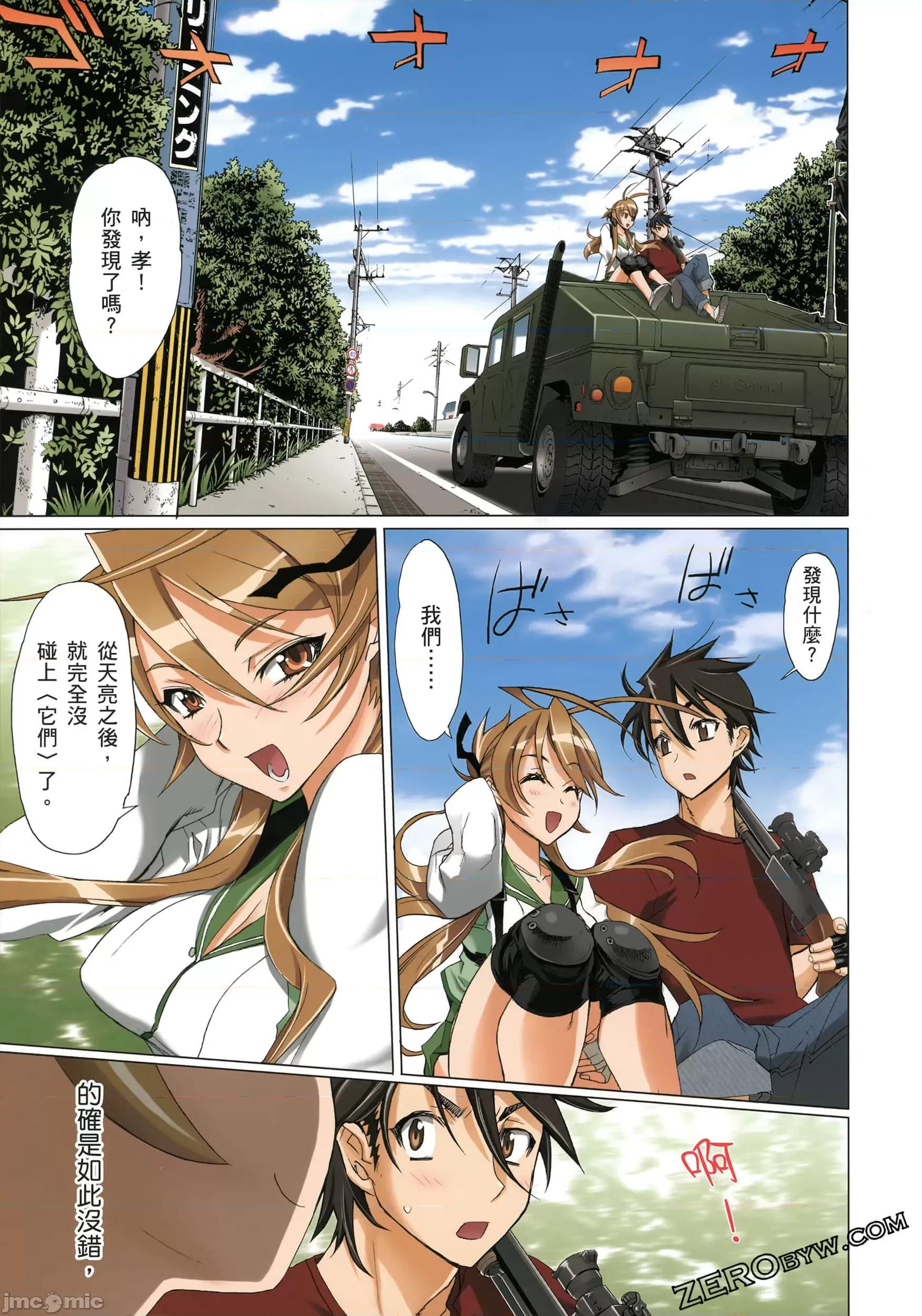 学园黙示录HIGHSCHOOL 学园默示录全彩3.zip 第32页