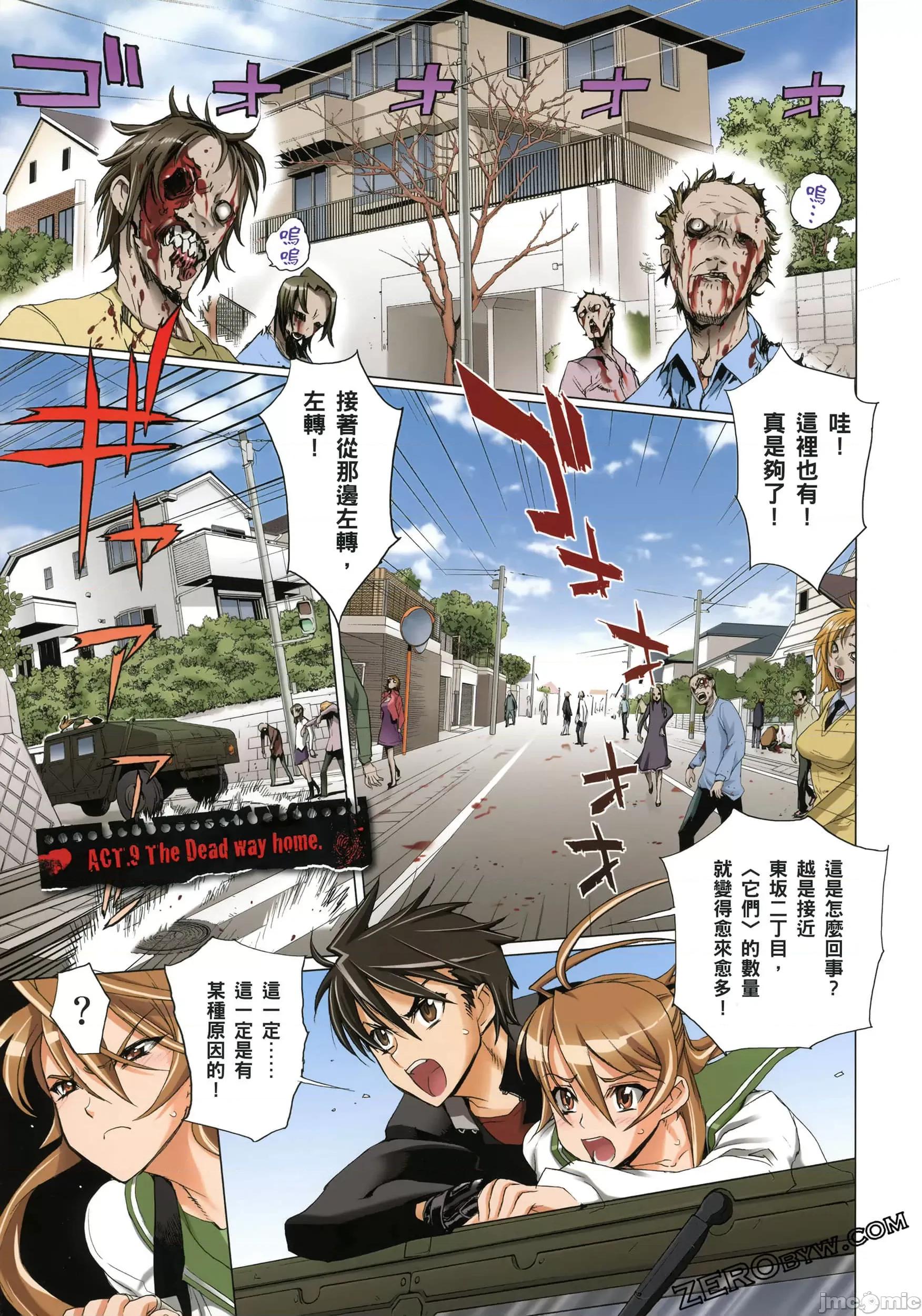 学园黙示录HIGHSCHOOL 学园默示录全彩3.zip 第34页