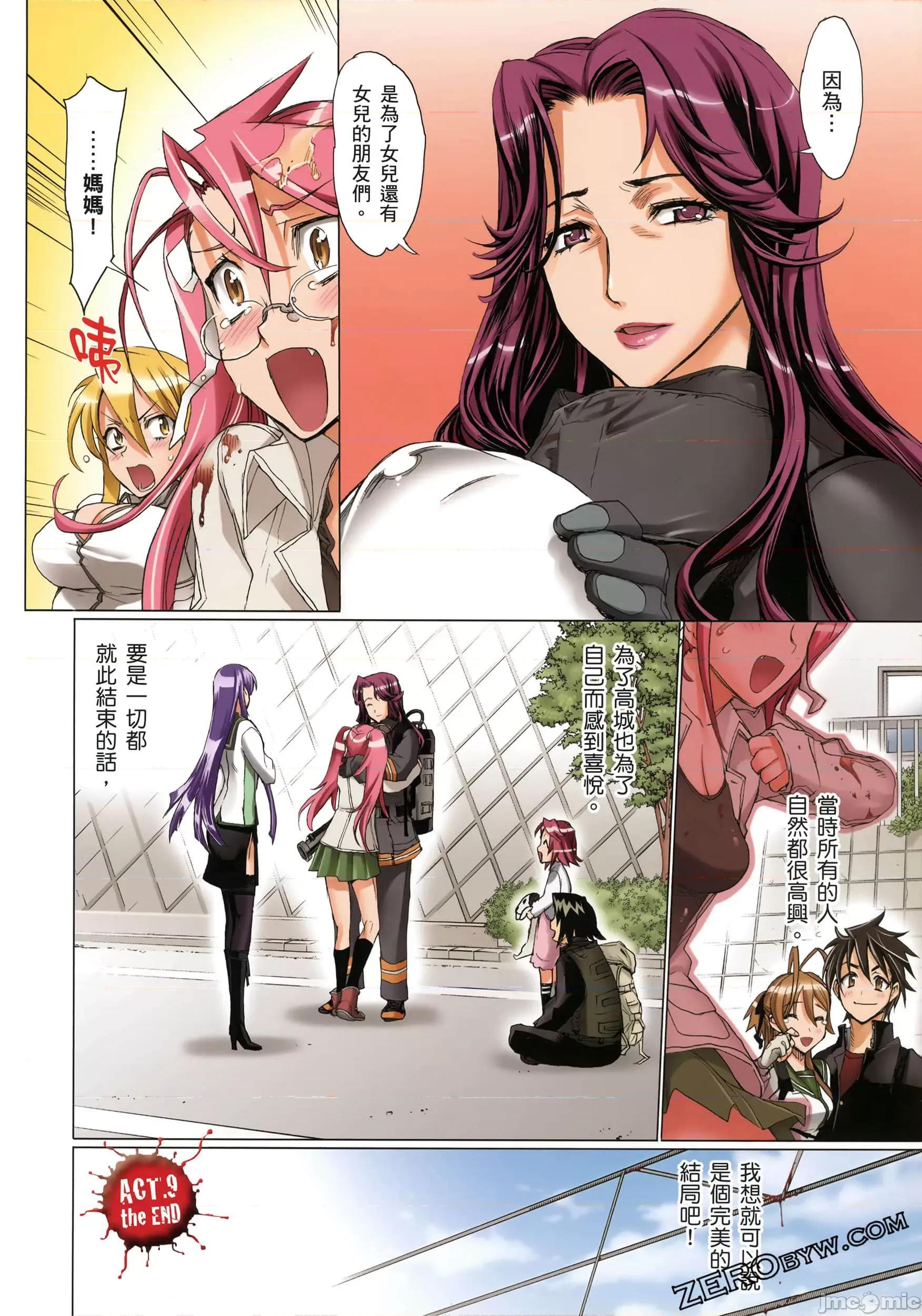 学园黙示录HIGHSCHOOL 学园默示录全彩3.zip 第62页