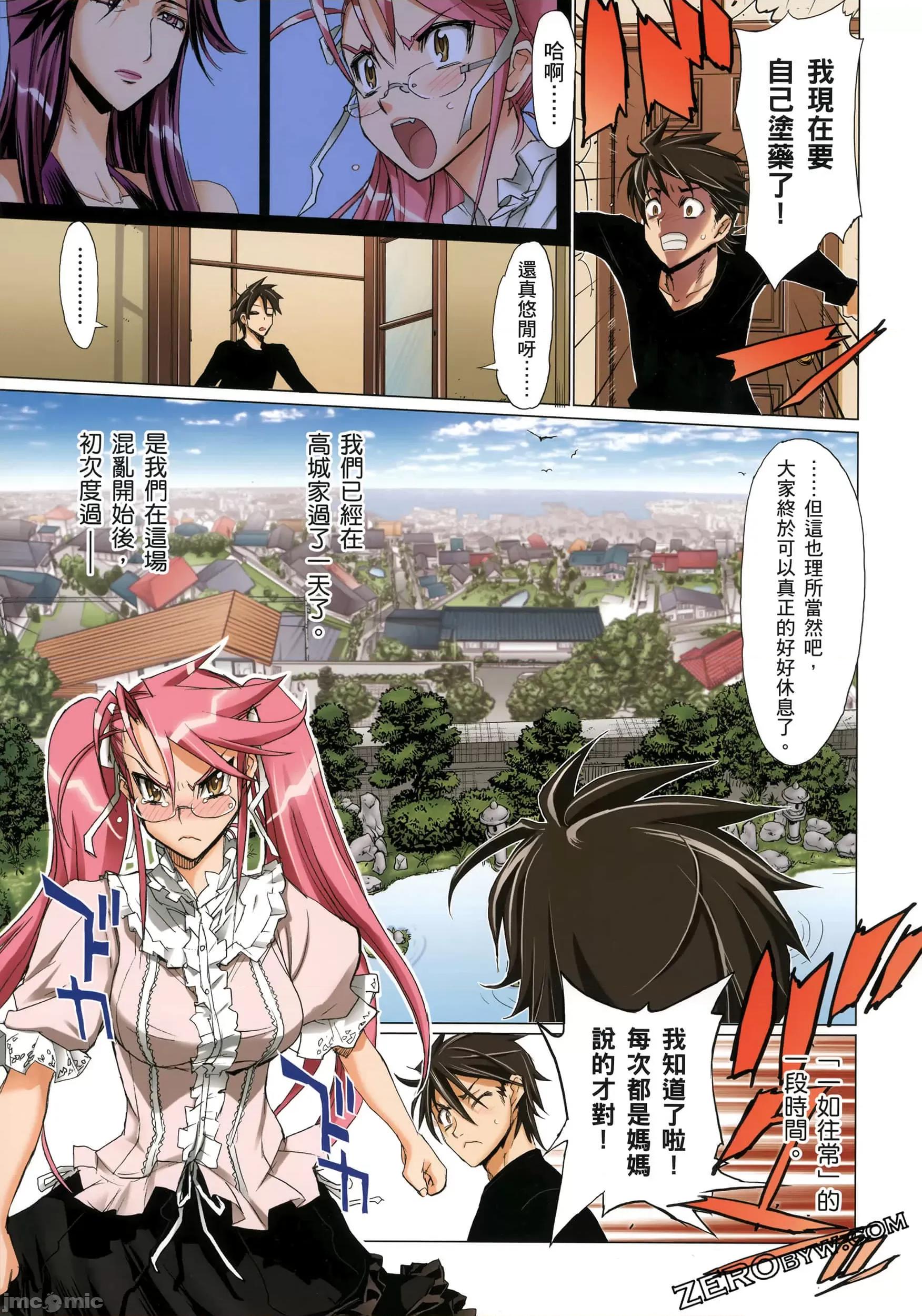 学园黙示录HIGHSCHOOL 学园默示录全彩3.zip 第66页