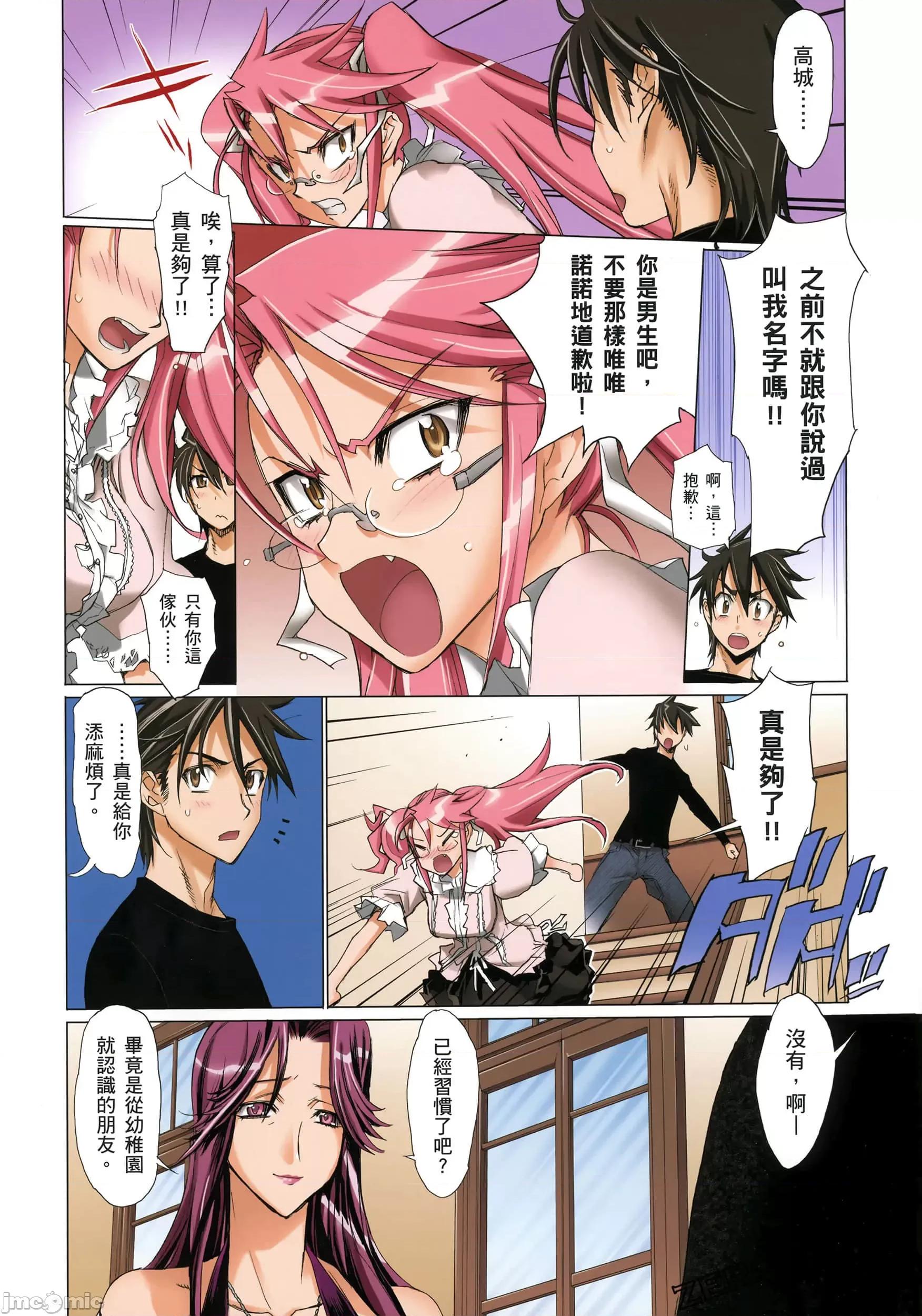 学园黙示录HIGHSCHOOL 学园默示录全彩3.zip 第67页