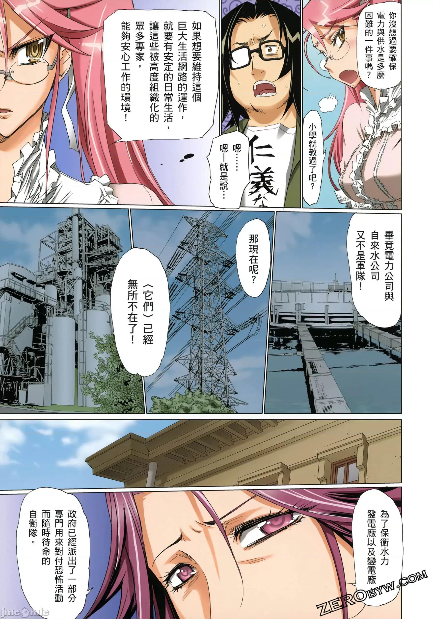 学园黙示录HIGHSCHOOL 学园默示录全彩3.zip 第70页