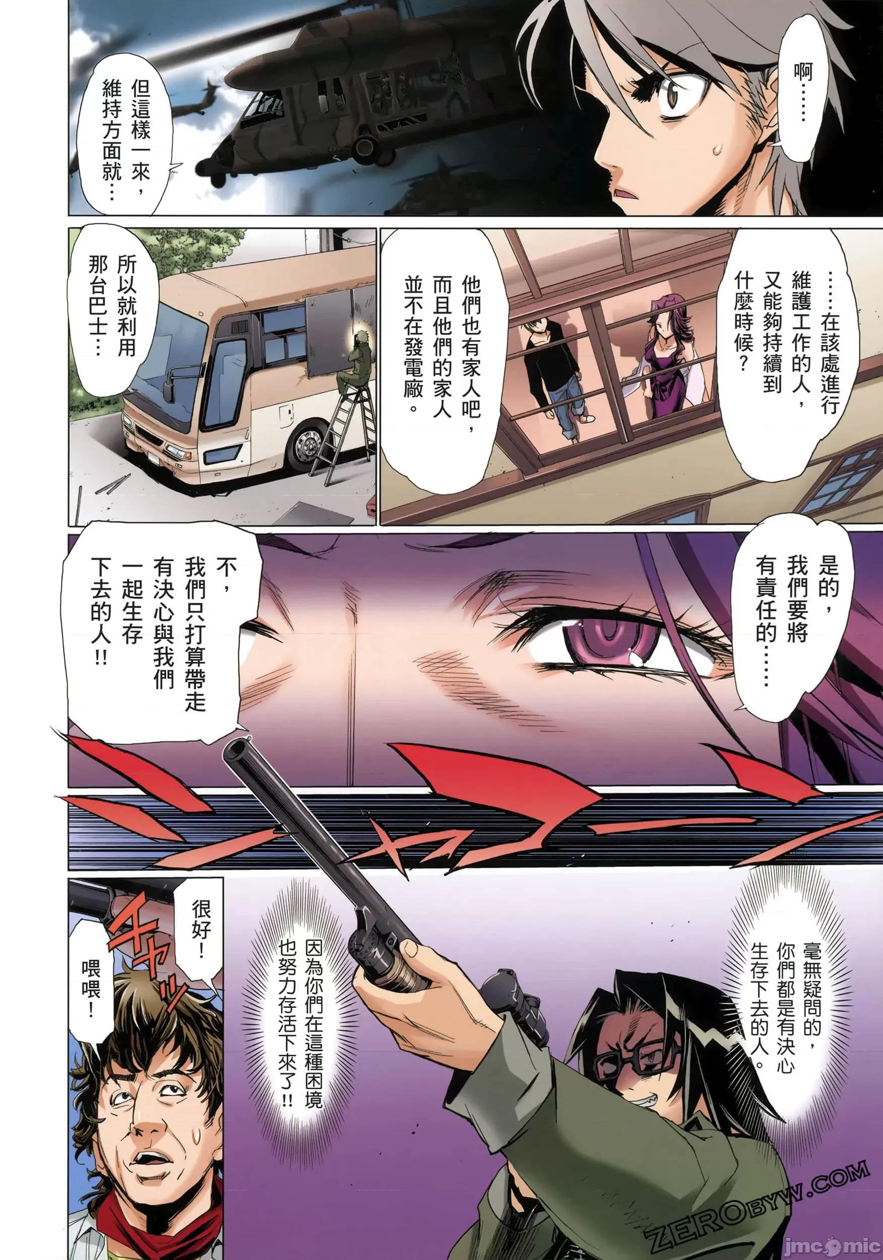 学园黙示录HIGHSCHOOL 学园默示录全彩3.zip 第71页