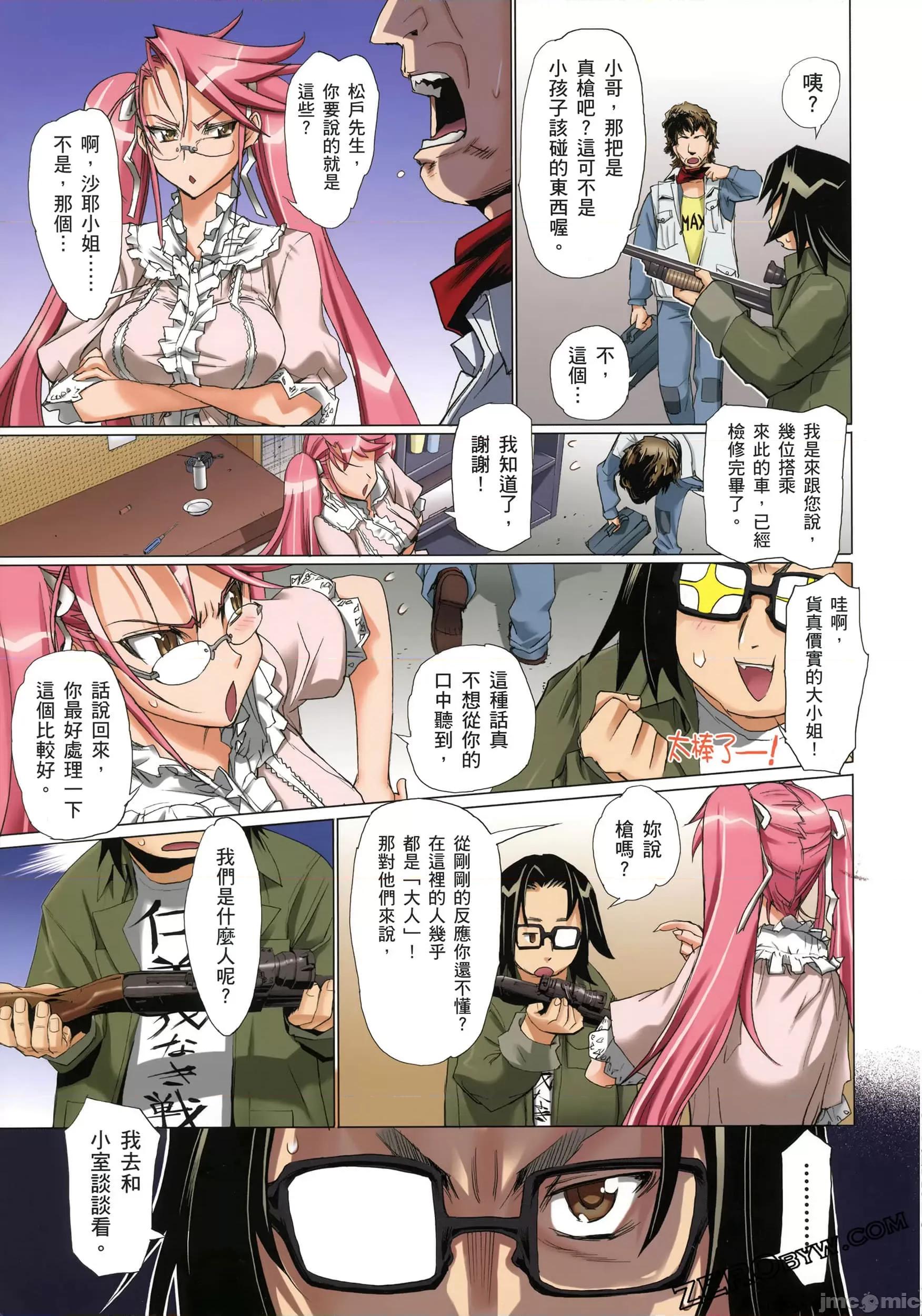 学园黙示录HIGHSCHOOL 学园默示录全彩3.zip 第72页