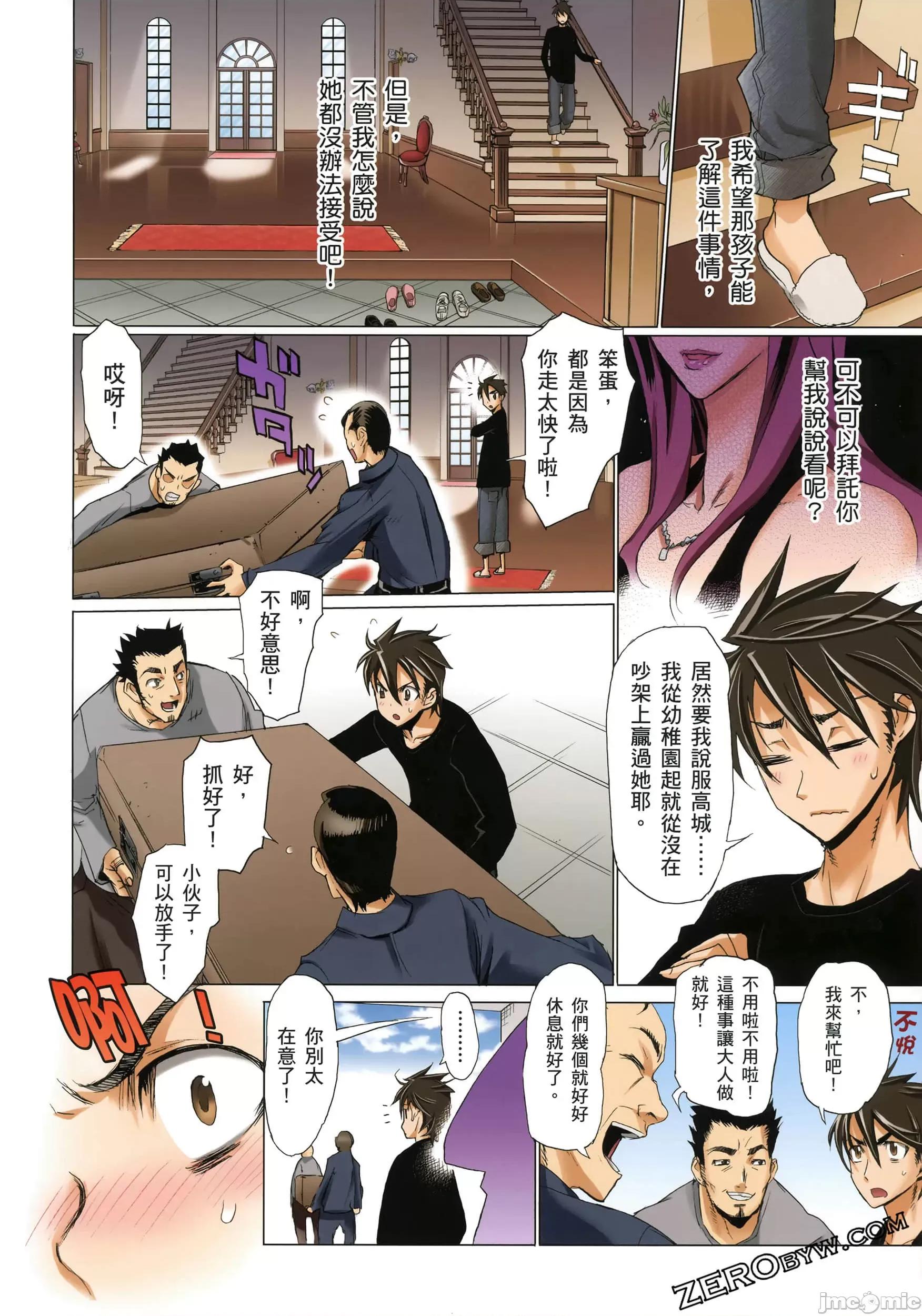 学园黙示录HIGHSCHOOL 学园默示录全彩3.zip 第73页