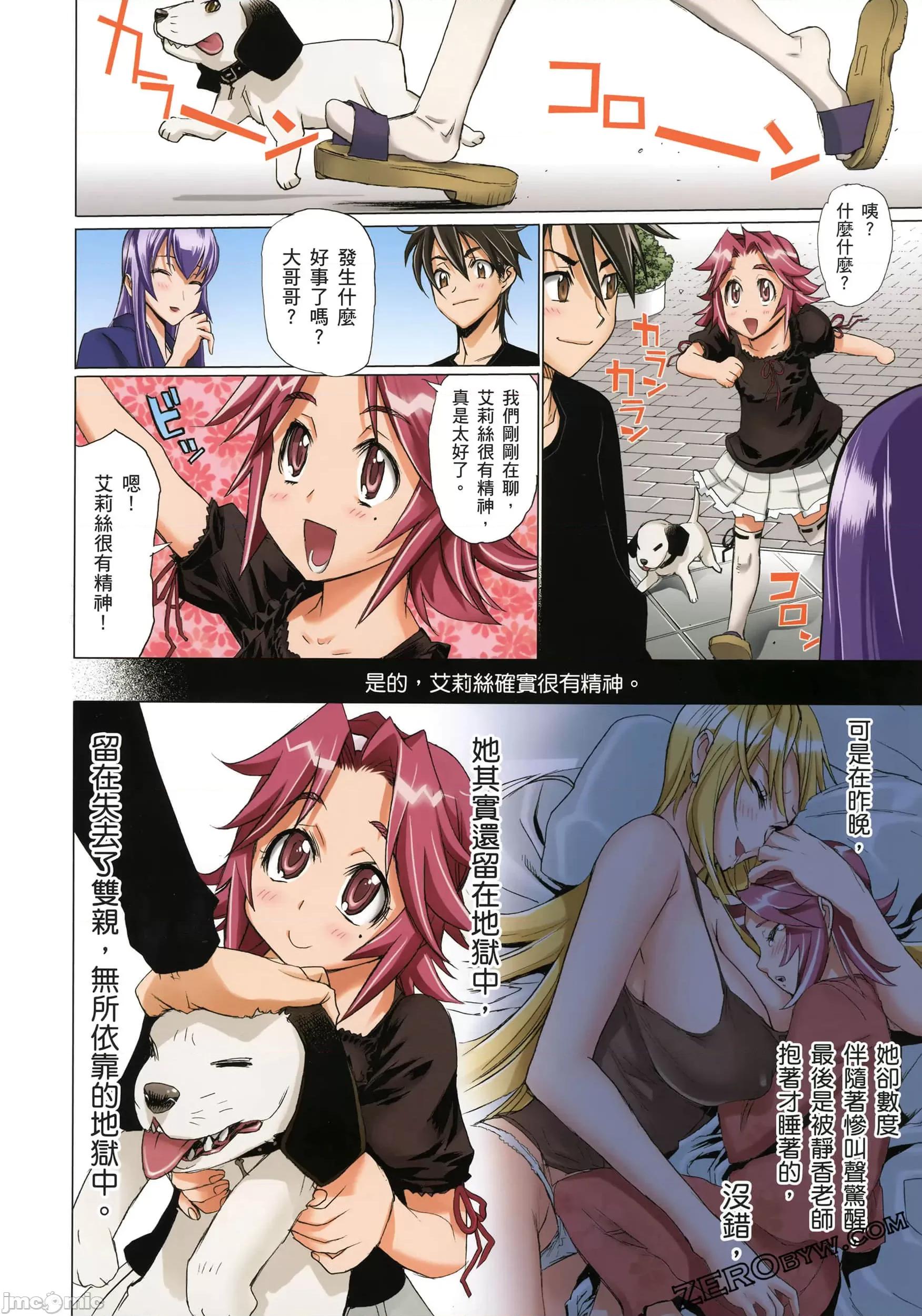 学园黙示录HIGHSCHOOL 学园默示录全彩3.zip 第75页