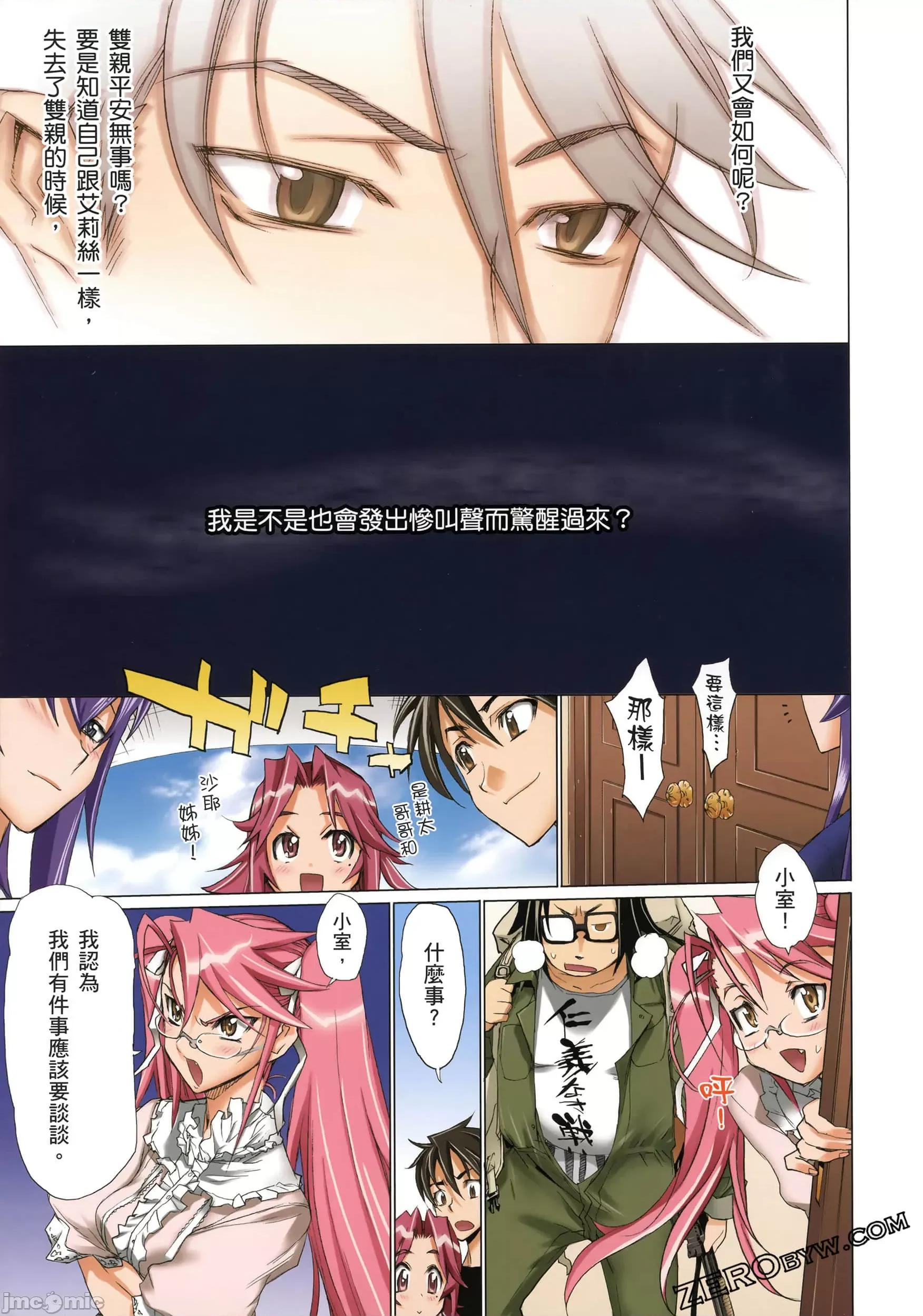 学园黙示录HIGHSCHOOL 学园默示录全彩3.zip 第76页