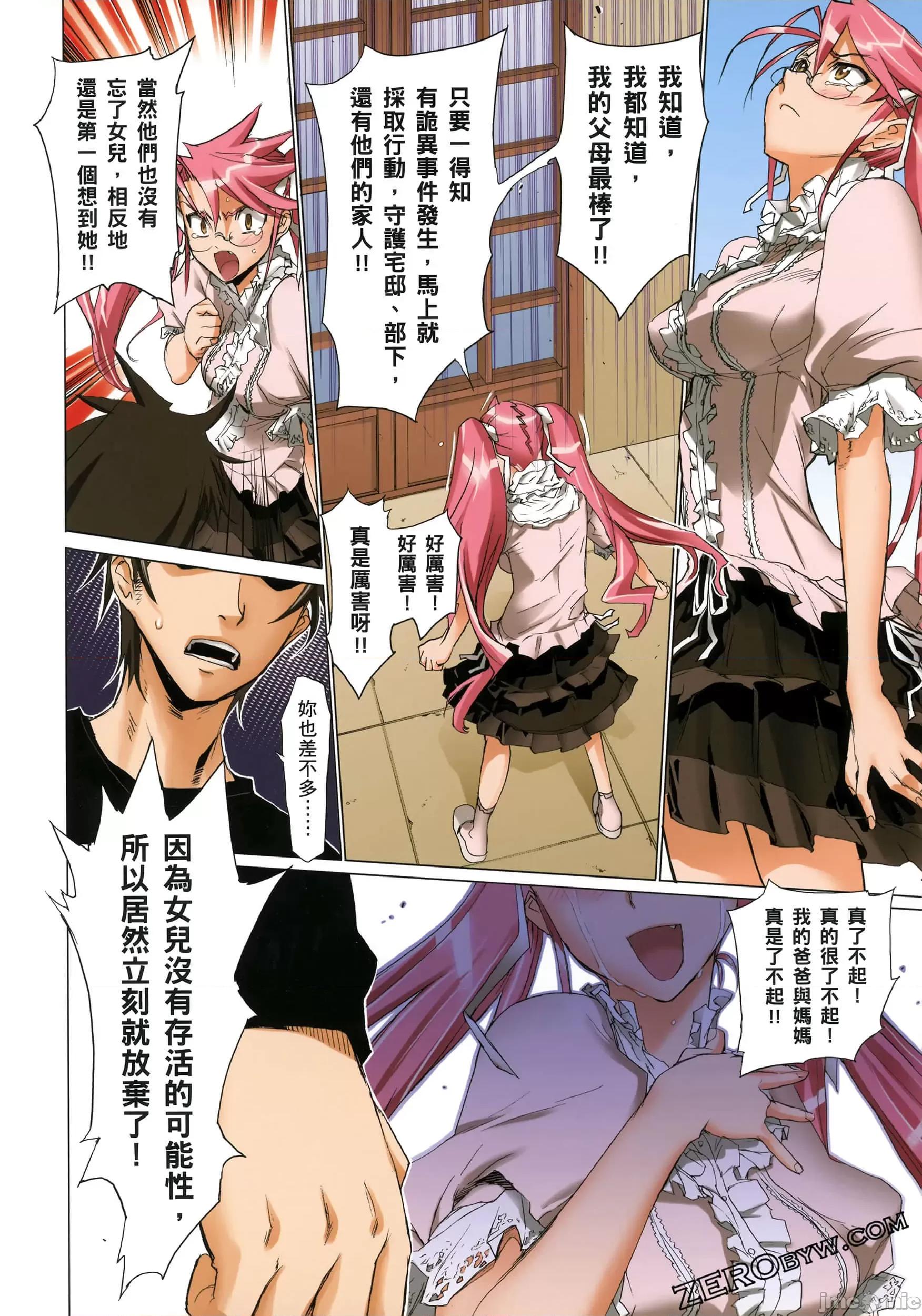 学园黙示录HIGHSCHOOL 学园默示录全彩3.zip 第81页