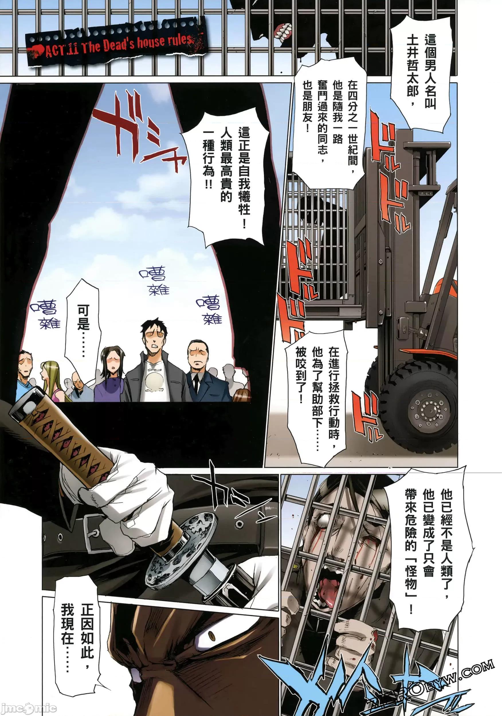 学园黙示录HIGHSCHOOL 学园默示录全彩3.zip 第86页