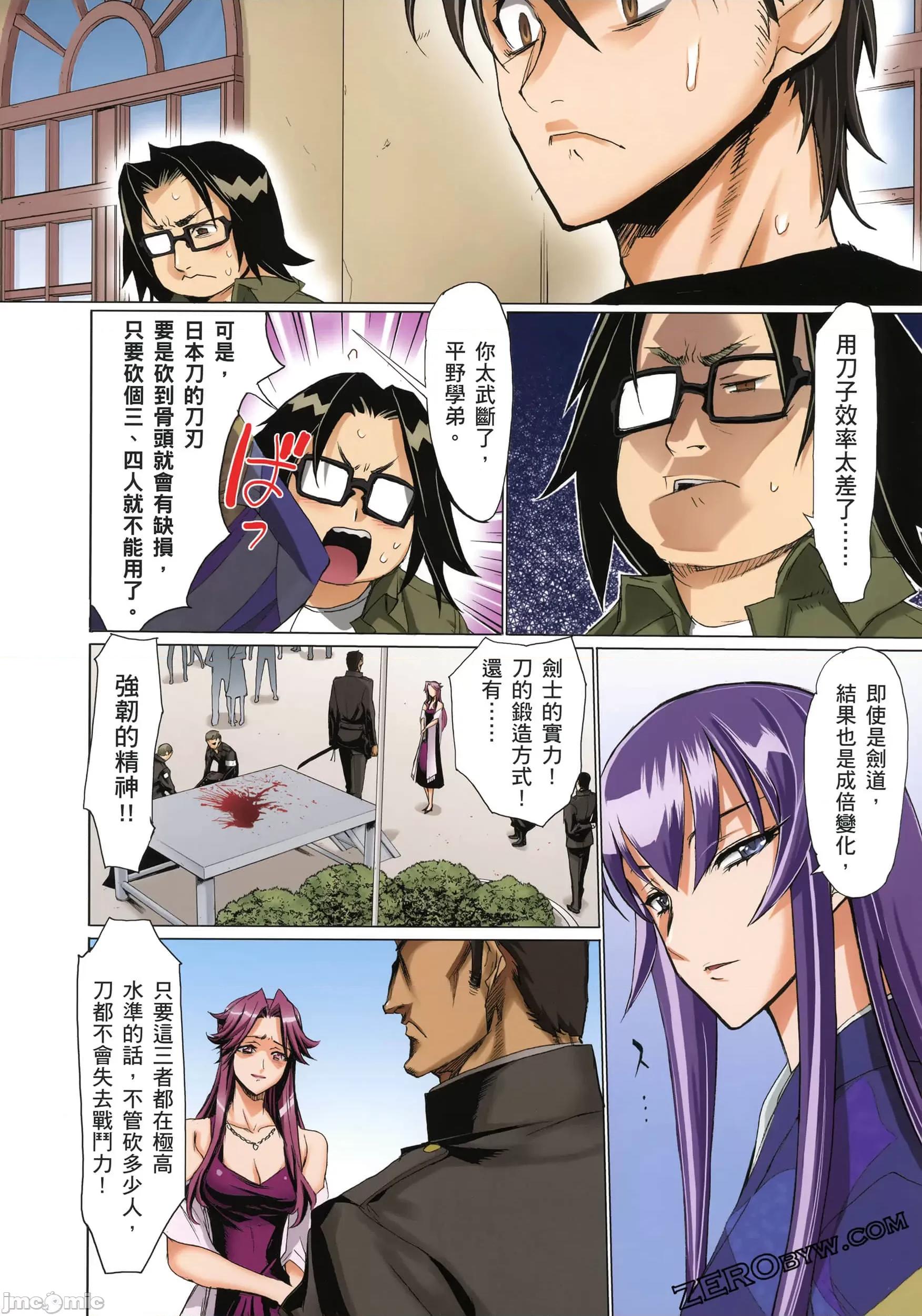 学园黙示录HIGHSCHOOL 学园默示录全彩3.zip 第90页