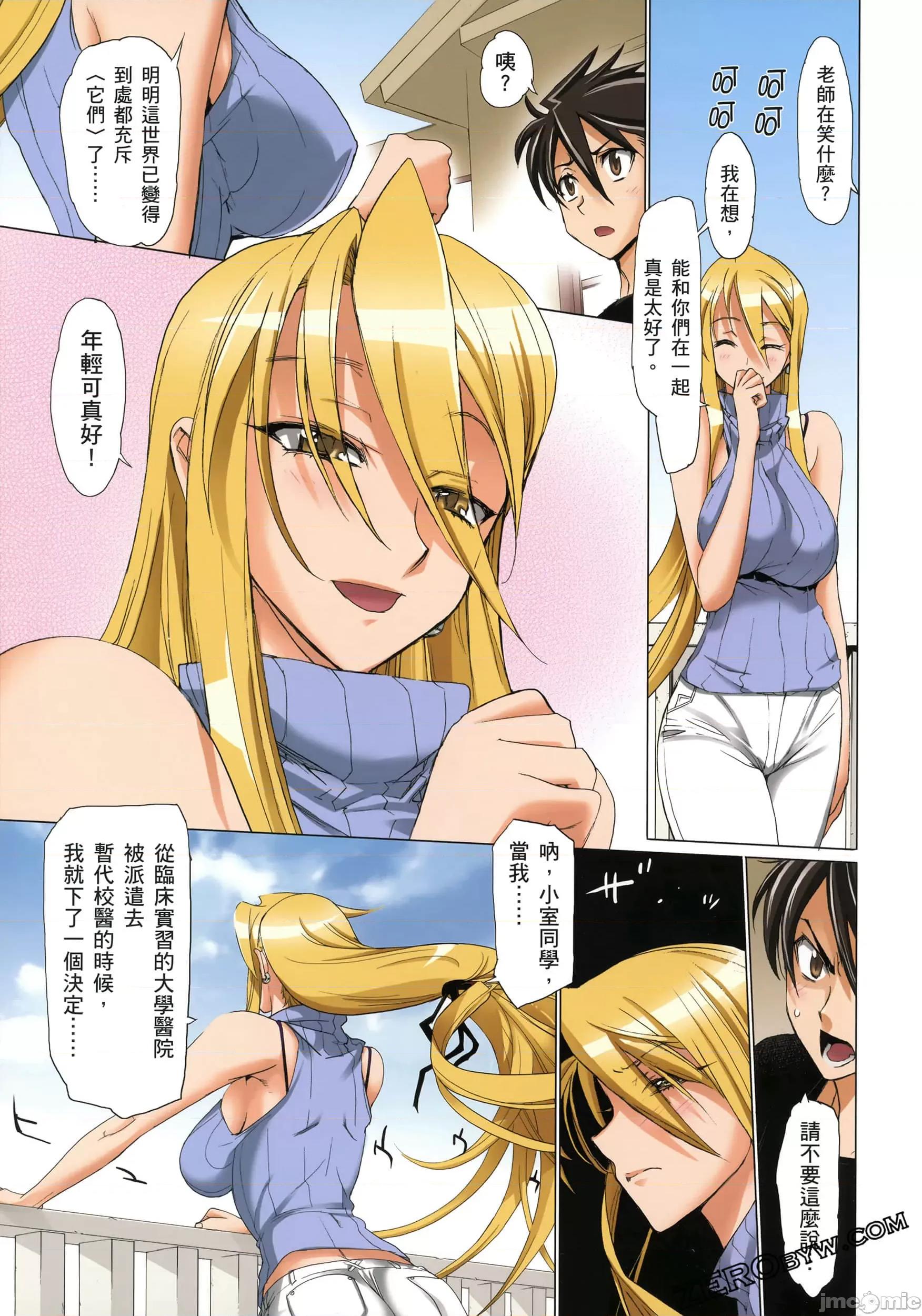 学园黙示录HIGHSCHOOL 学园默示录全彩3.zip 第95页
