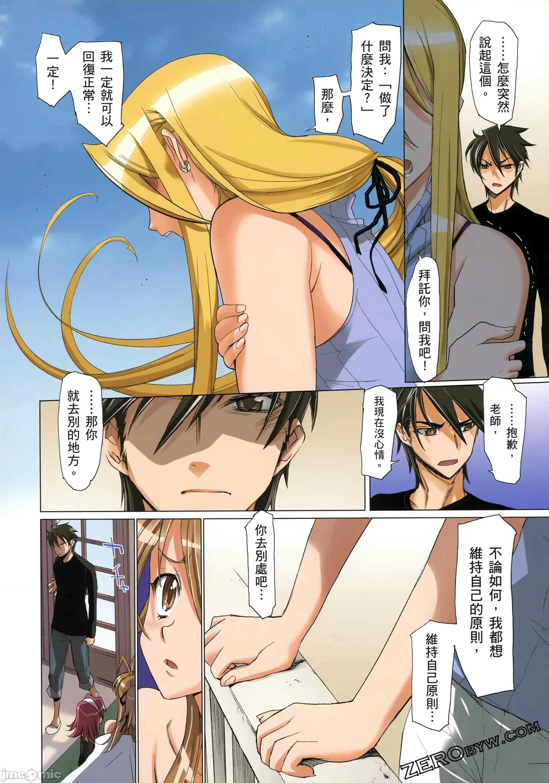 学园黙示录HIGHSCHOOL 学园默示录全彩3.zip 第96页