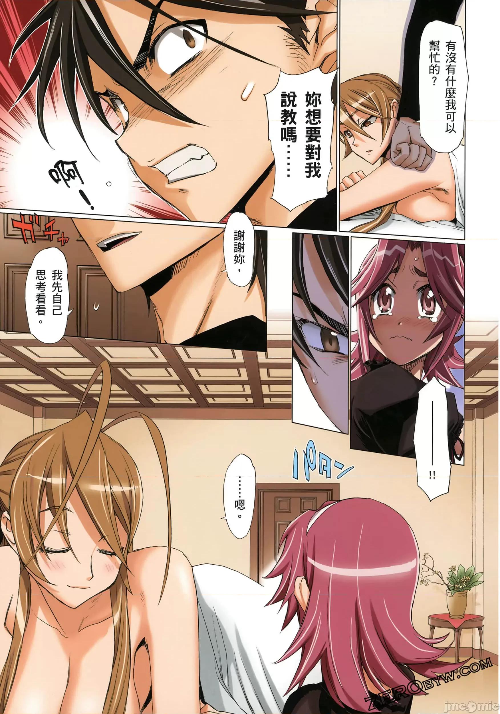 学园黙示录HIGHSCHOOL 学园默示录全彩3.zip 第97页