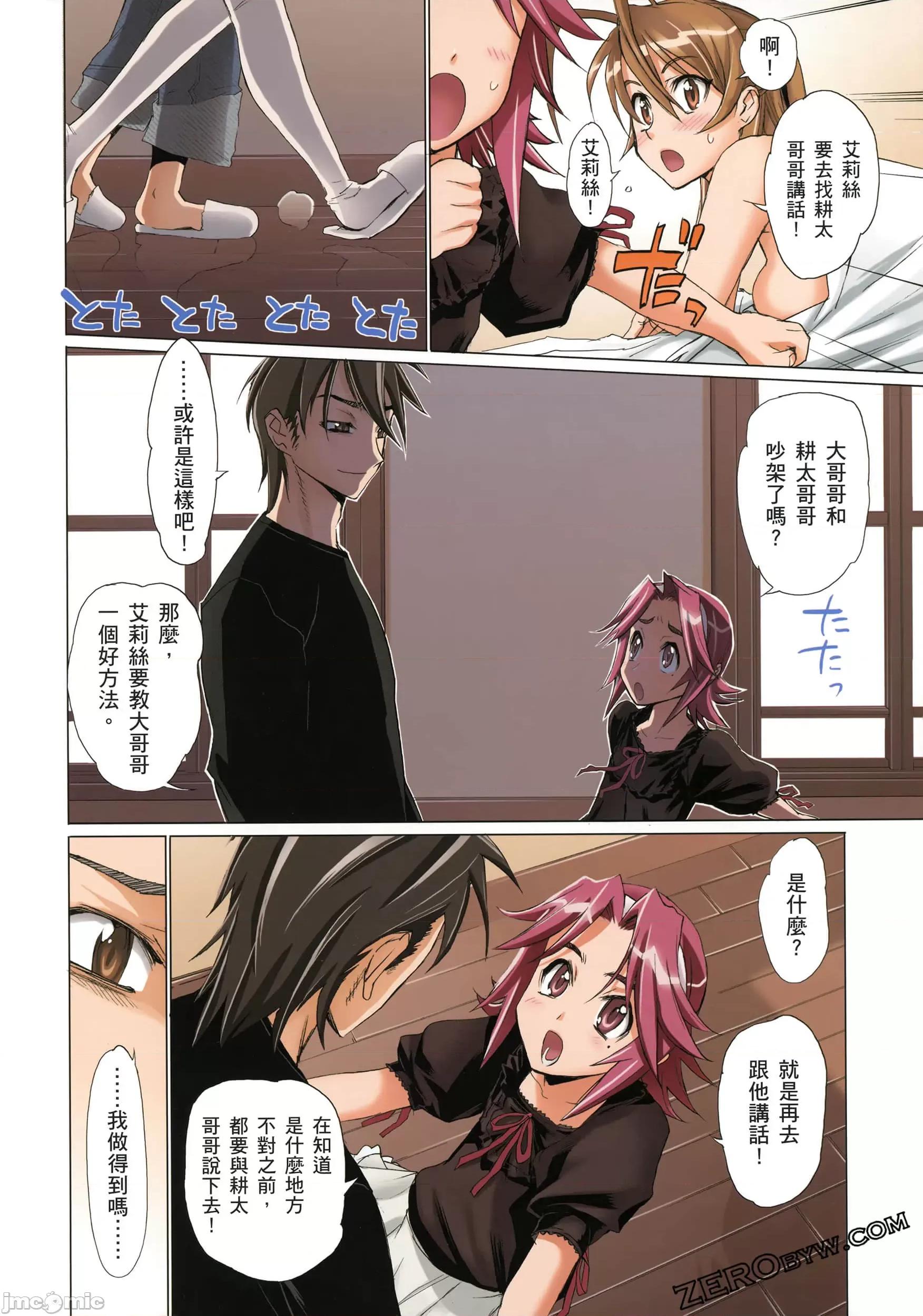学园黙示录HIGHSCHOOL 学园默示录全彩3.zip 第98页