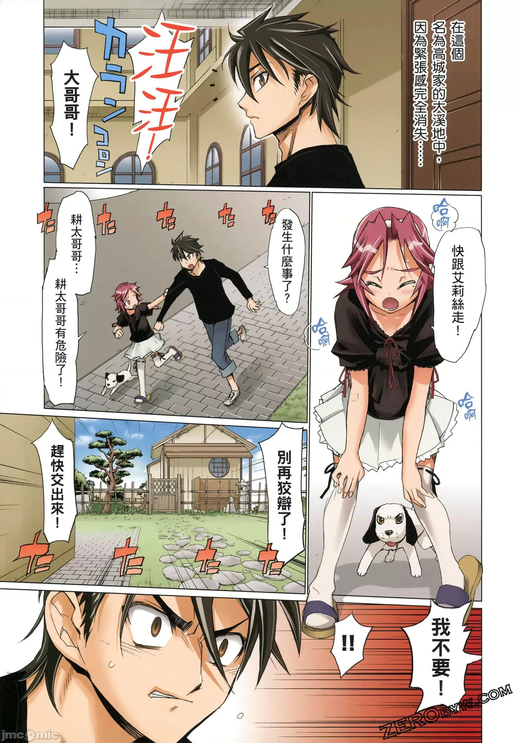 学园黙示录HIGHSCHOOL 学园默示录全彩3.zip 第101页