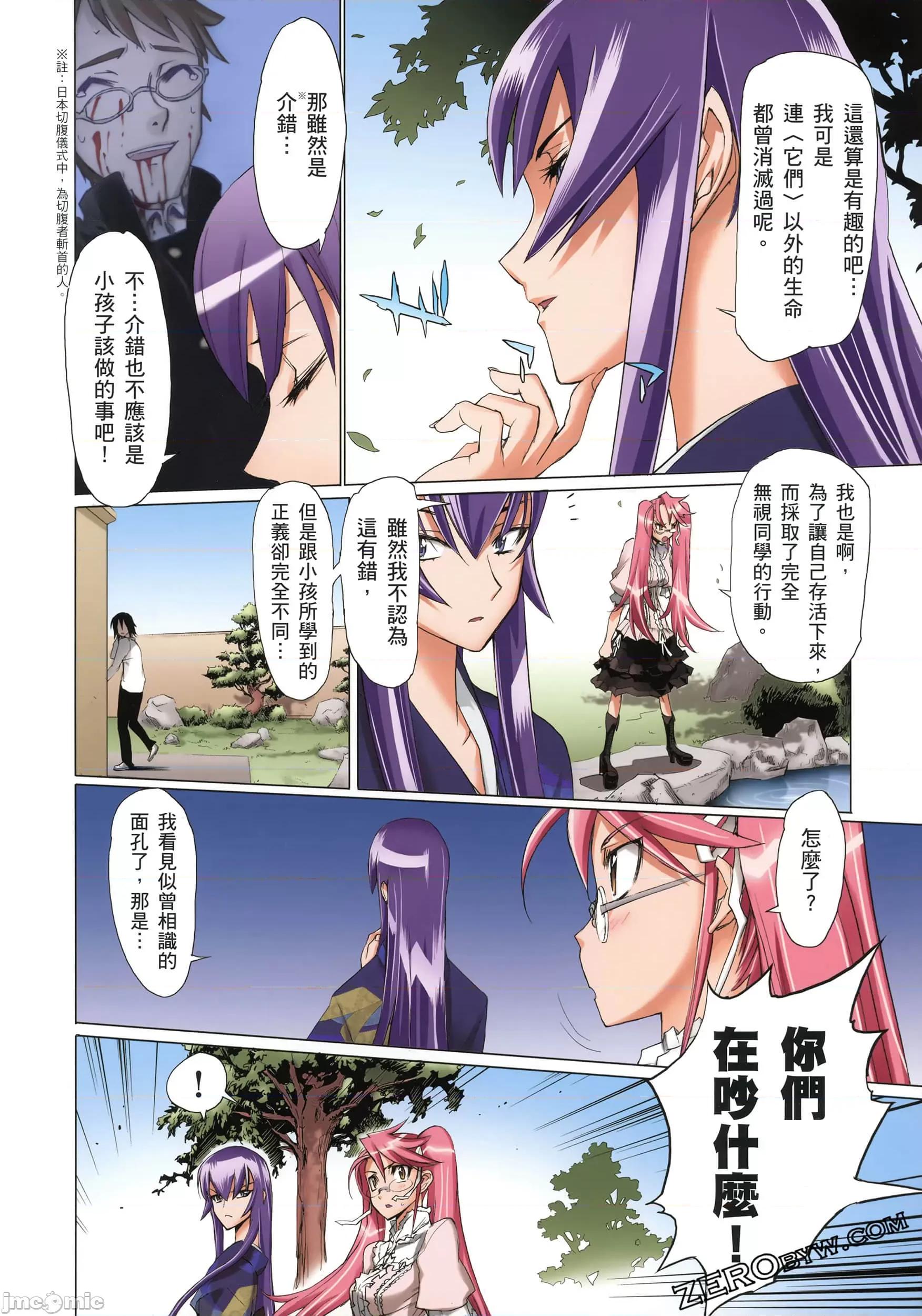 学园黙示录HIGHSCHOOL 学园默示录全彩3.zip 第106页