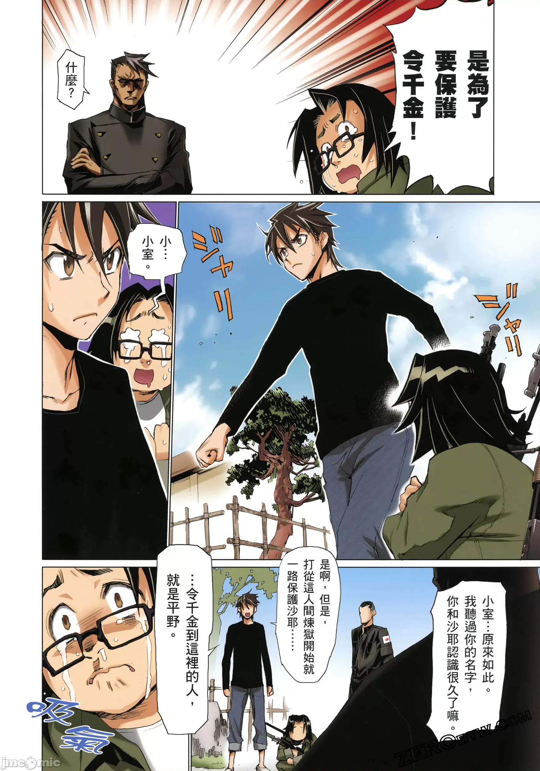 学园黙示录HIGHSCHOOL 学园默示录全彩3.zip 第110页