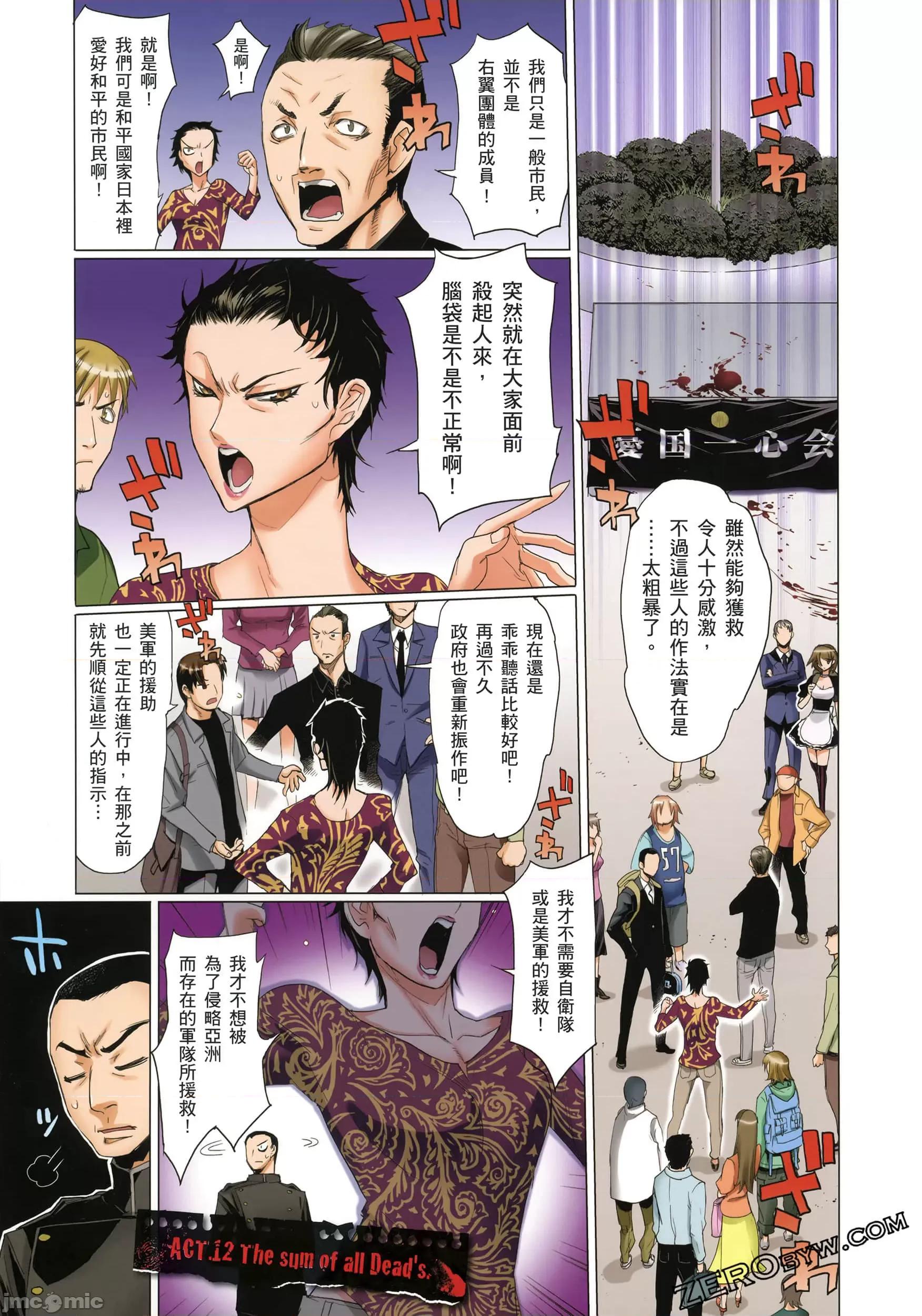 学园黙示录HIGHSCHOOL 学园默示录全彩3.zip 第115页