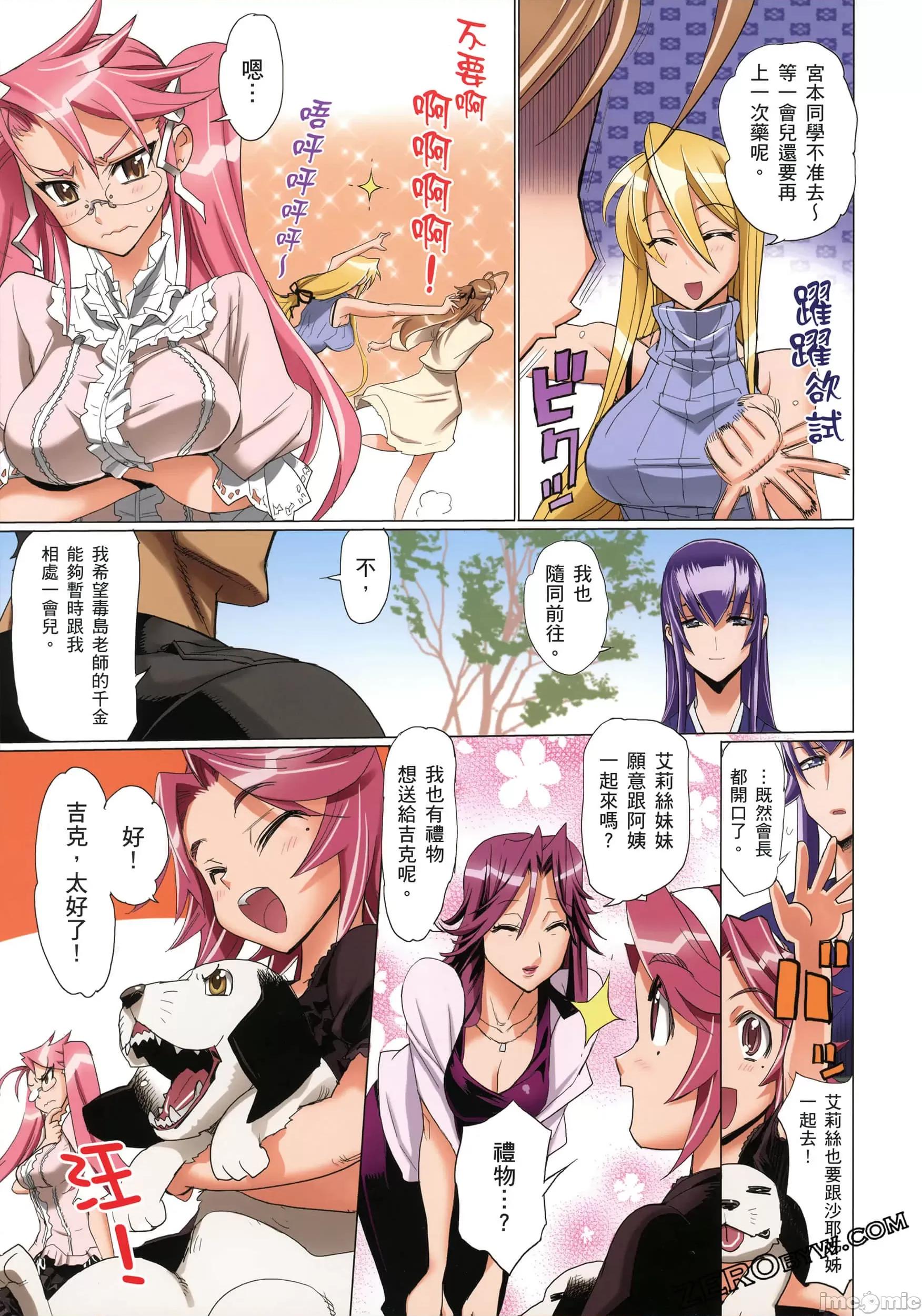 学园黙示录HIGHSCHOOL 学园默示录全彩3.zip 第118页