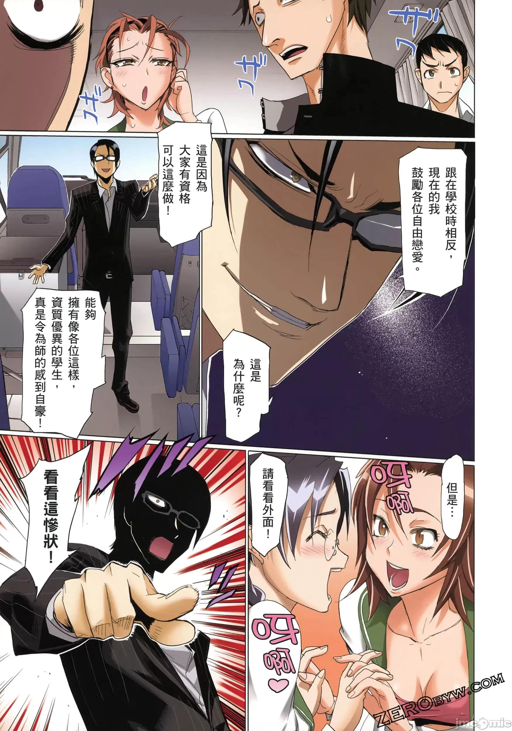 学园黙示录HIGHSCHOOL 学园默示录全彩3.zip 第122页