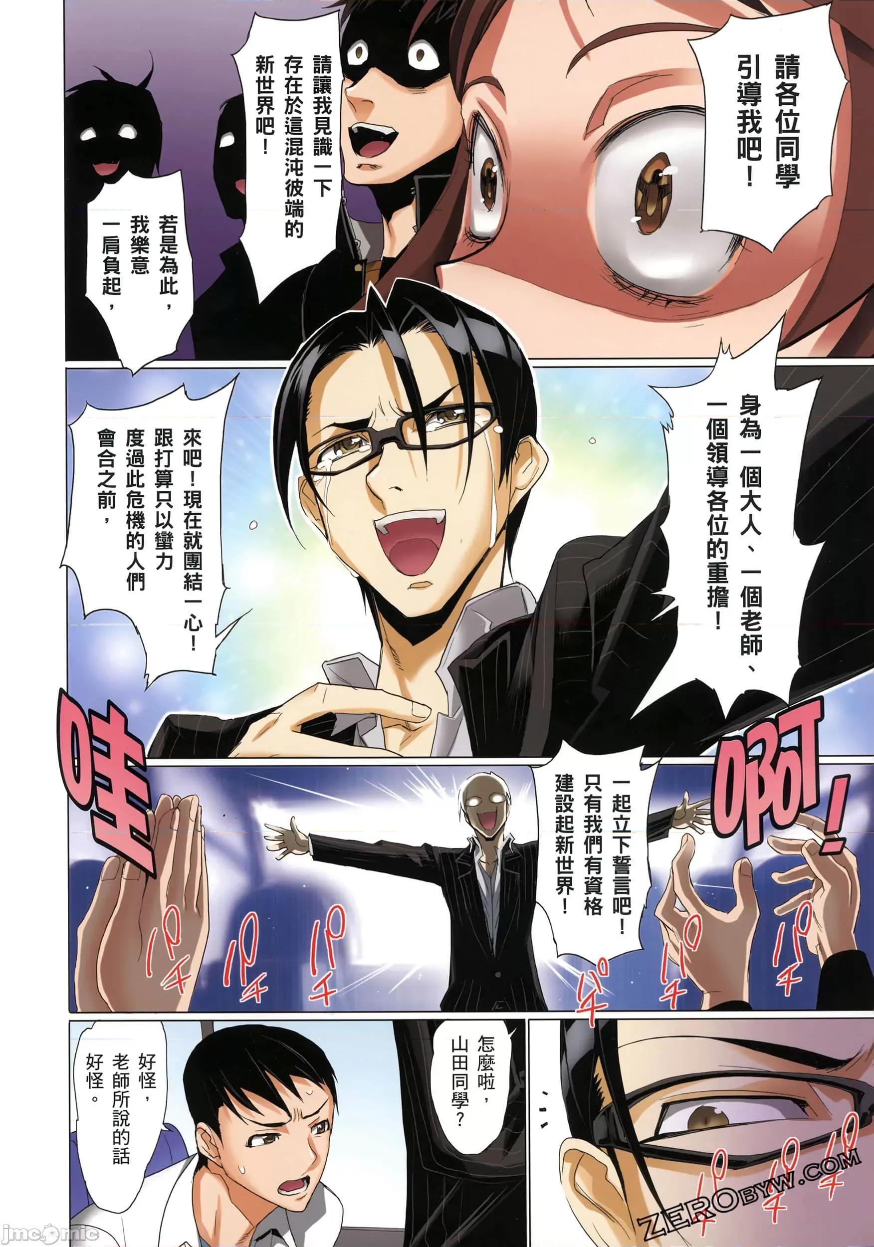 学园黙示录HIGHSCHOOL 学园默示录全彩3.zip 第125页
