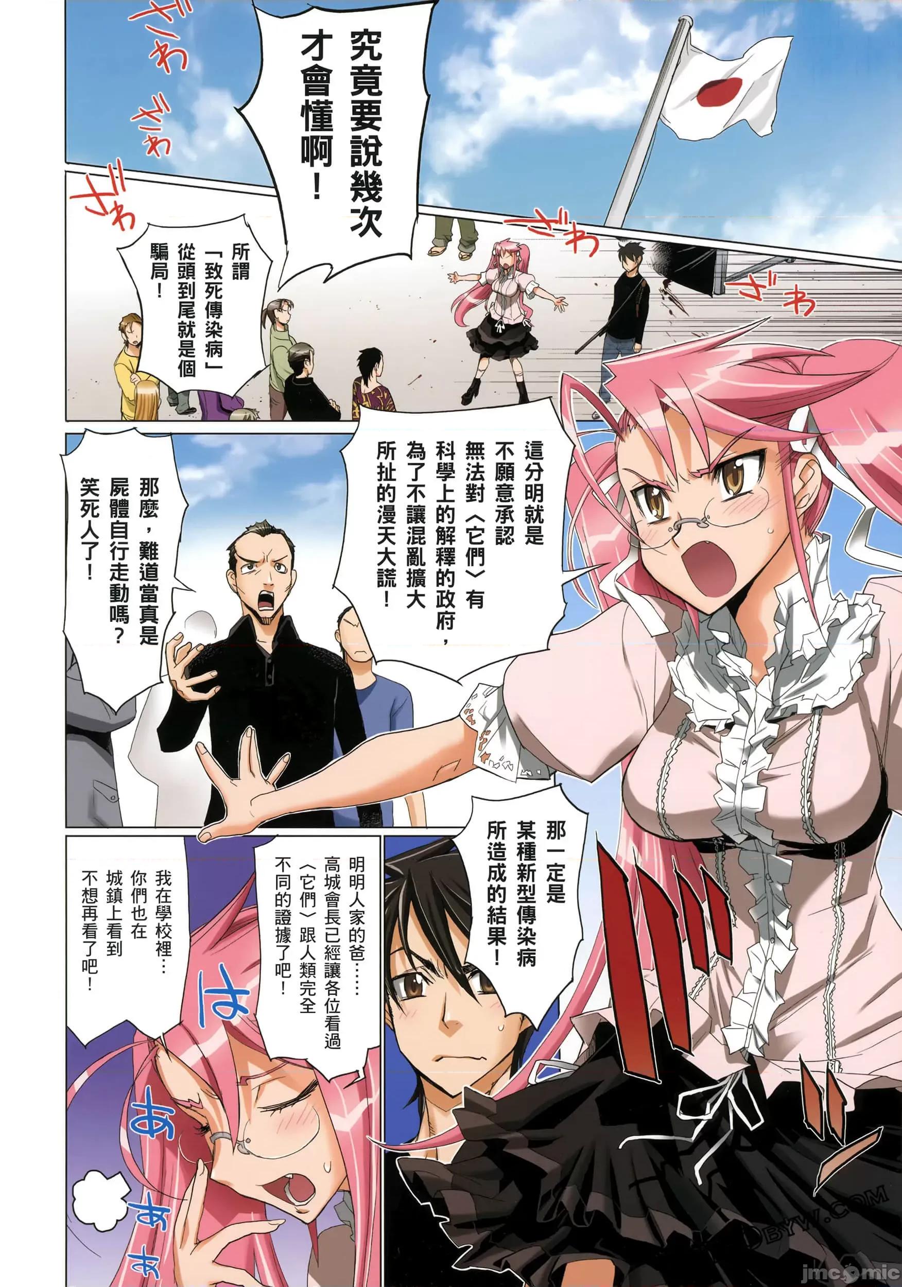 学园黙示录HIGHSCHOOL 学园默示录全彩3.zip 第131页