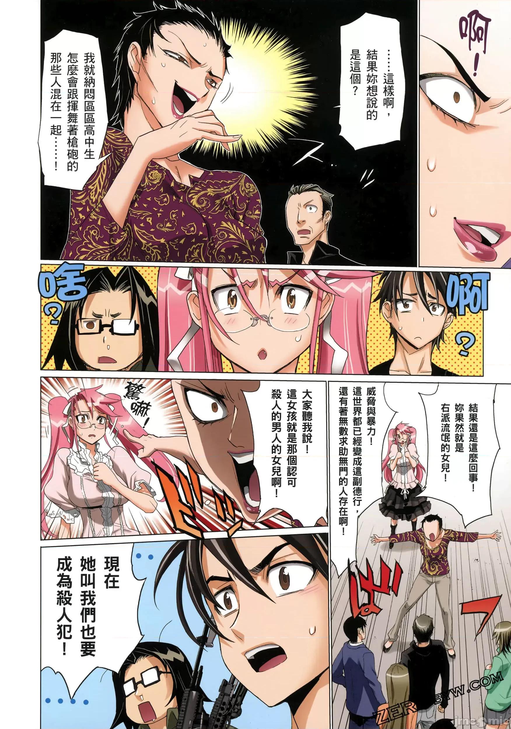 学园黙示录HIGHSCHOOL 学园默示录全彩3.zip 第133页