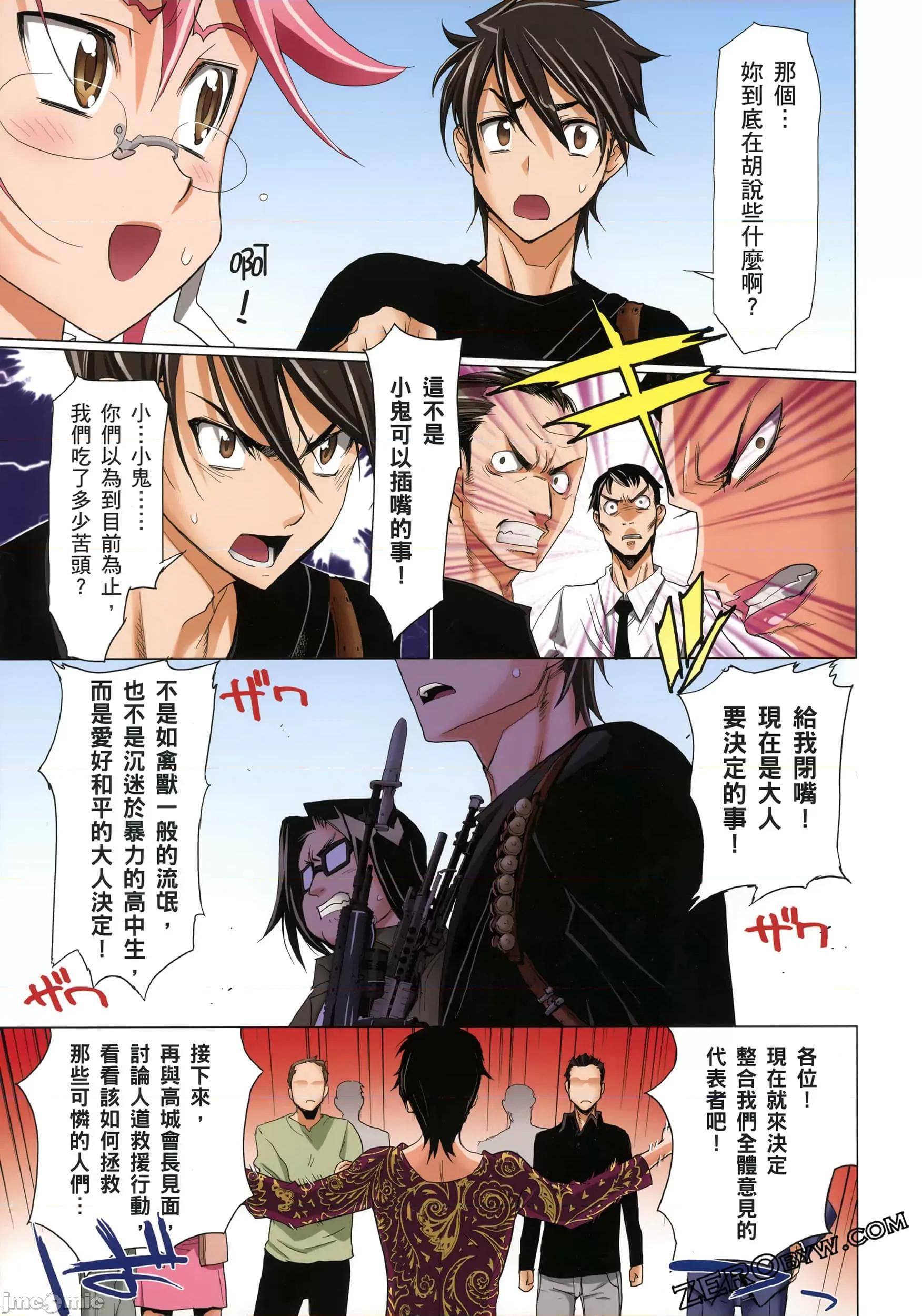 学园黙示录HIGHSCHOOL 学园默示录全彩3.zip 第134页
