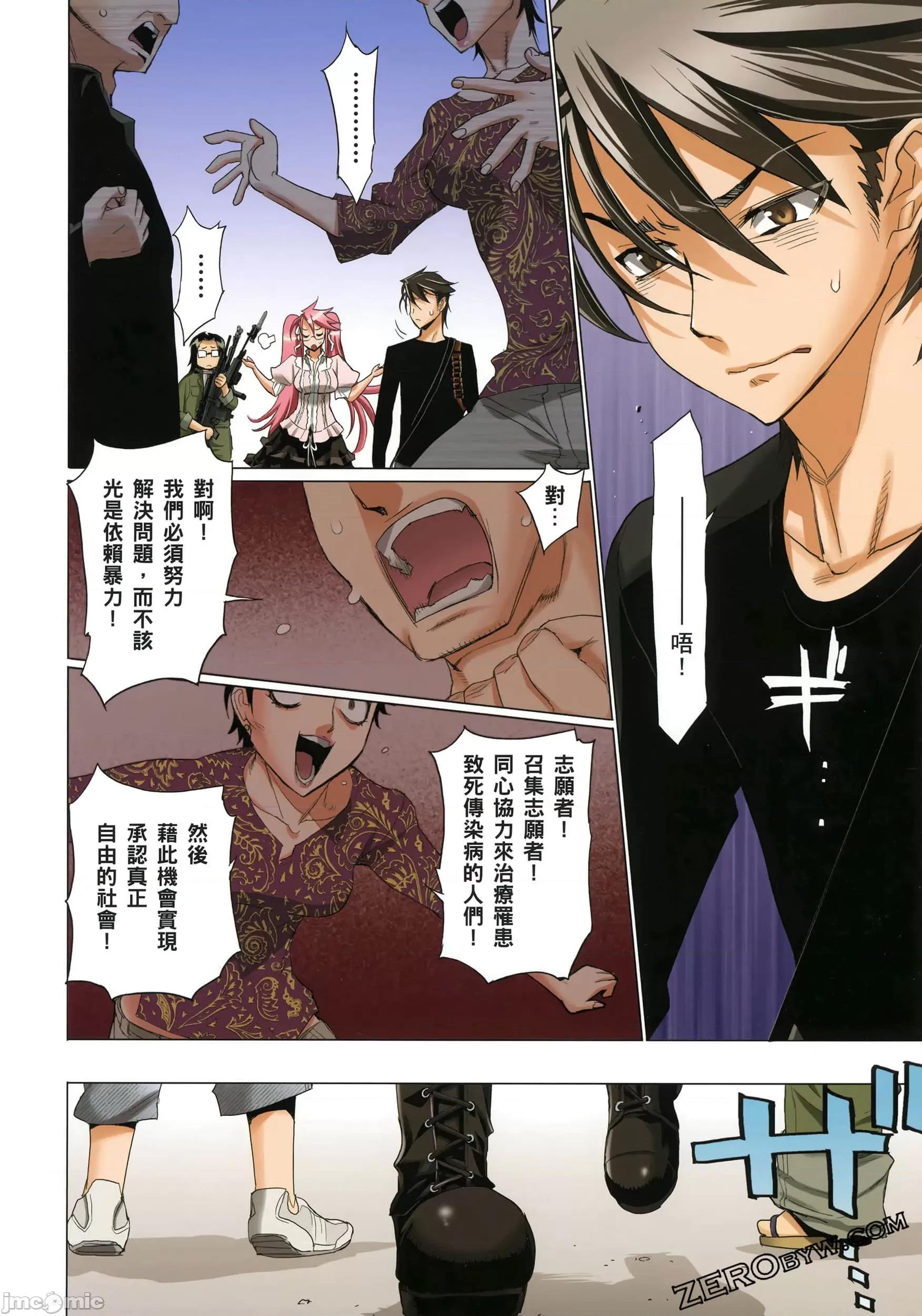 学园黙示录HIGHSCHOOL 学园默示录全彩3.zip 第135页